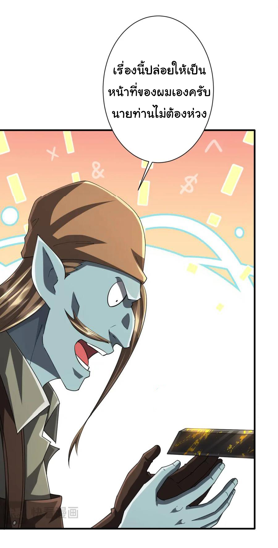 Start with trillions of coins ตอนที่ 59 หน้า 13