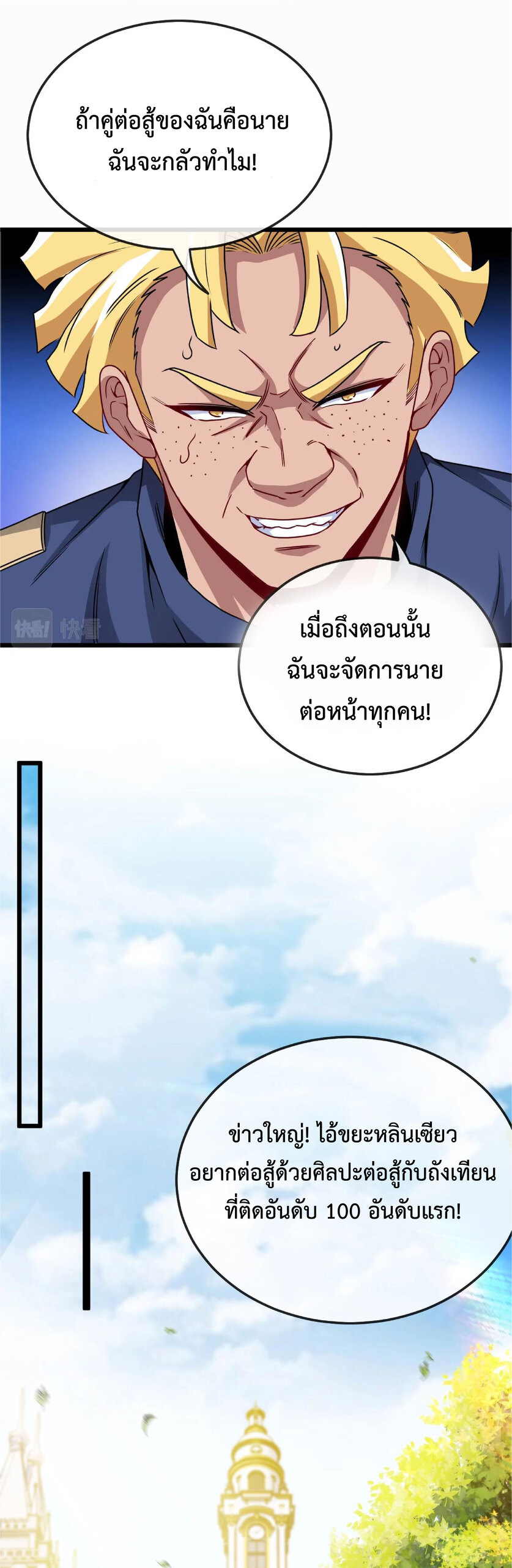 Super god system  ระบบสุดเทพ ตอนที่ 15 หน้า 19