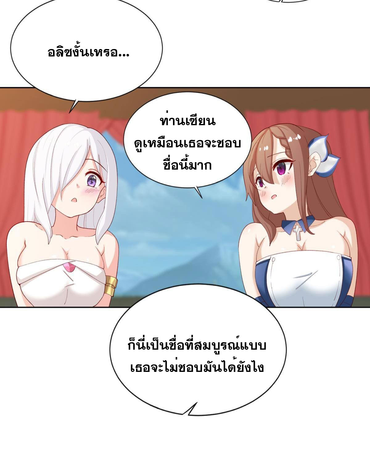 แก้วิกฤตแห่งสวรรค์ ตอนที่ 25 หน้า 11