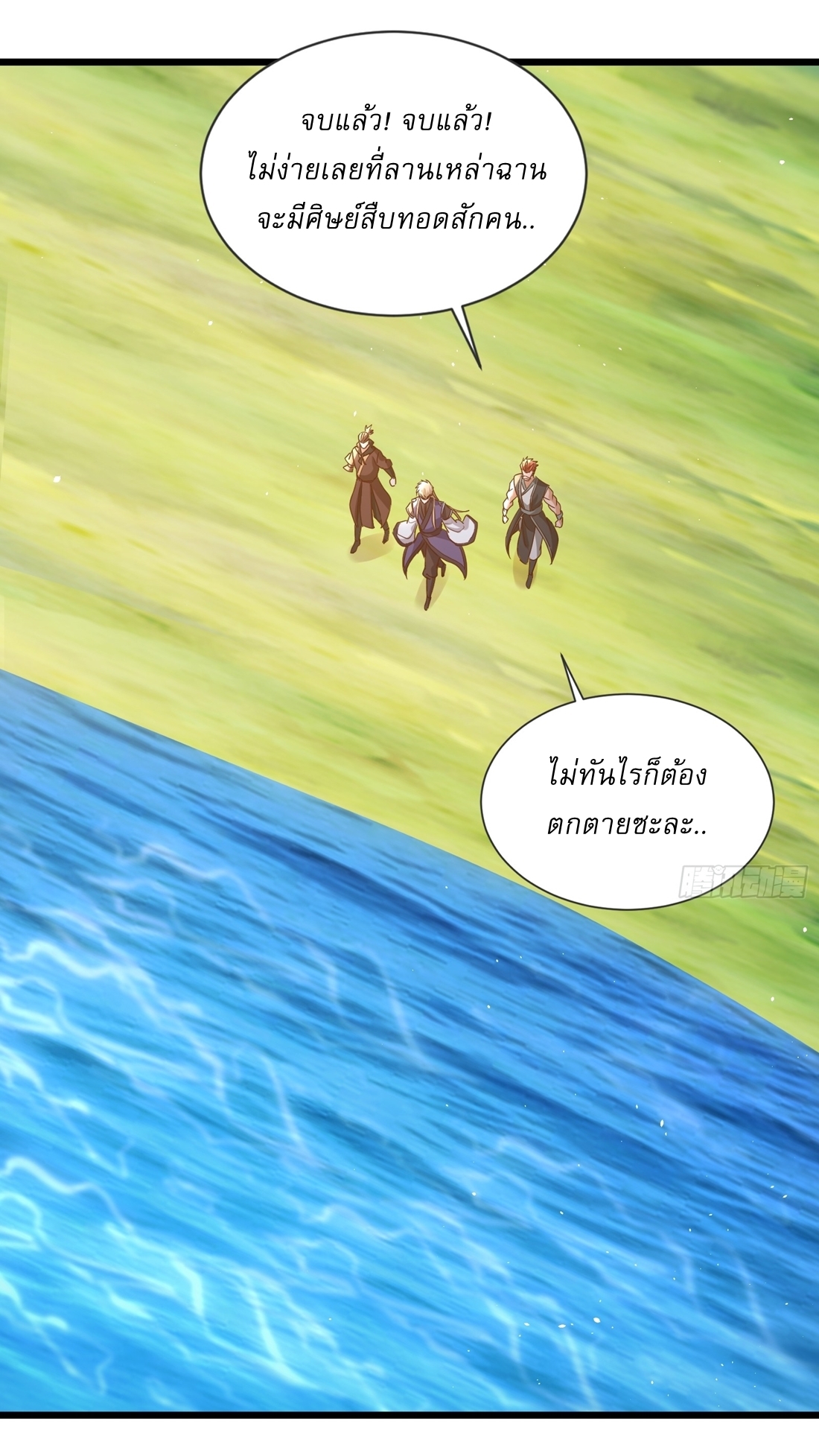 As An Immortal, I Only Practice Forbidden Arts เซียนอย่างข้า ฝึกเพียงเคล็ดวิชาต้องห้ามเท่านั้น! ตอนที่ 18 หน้า 19