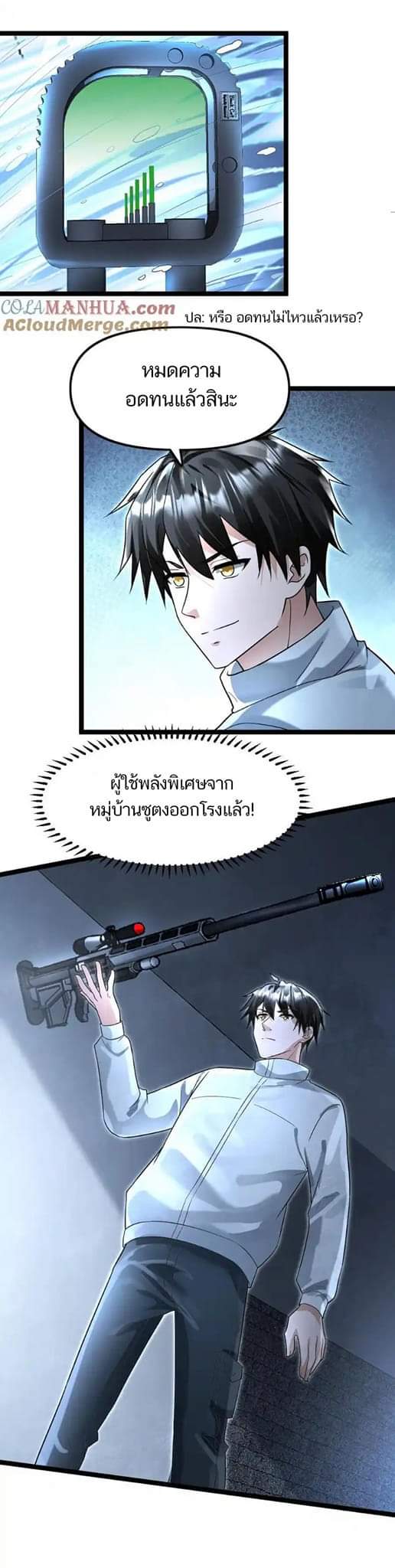 Freezing the World：I Built a Doomsday Safehouse ตอนที่ 101 หน้า 9