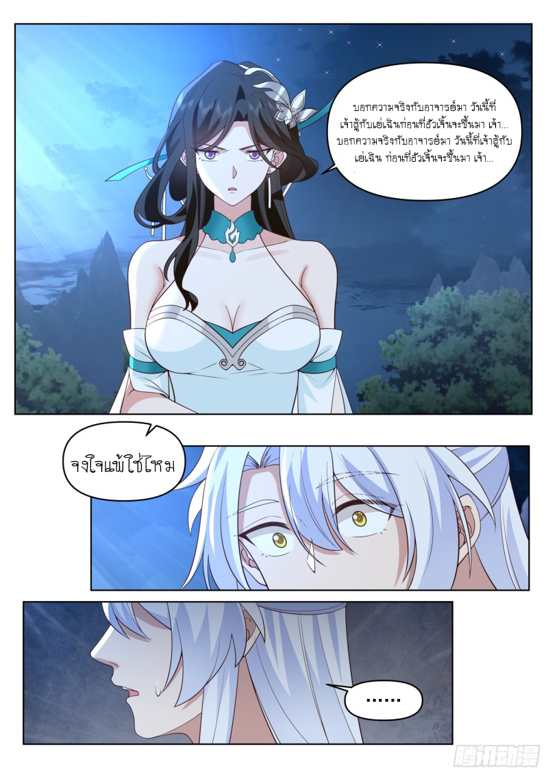 เกิดใหม่เป็นศิษย์พี่ใหญ่จอมวายร้ายกับเหล่าหญิงสาวยันเดเระ ตอนที่ 83 หน้า 8