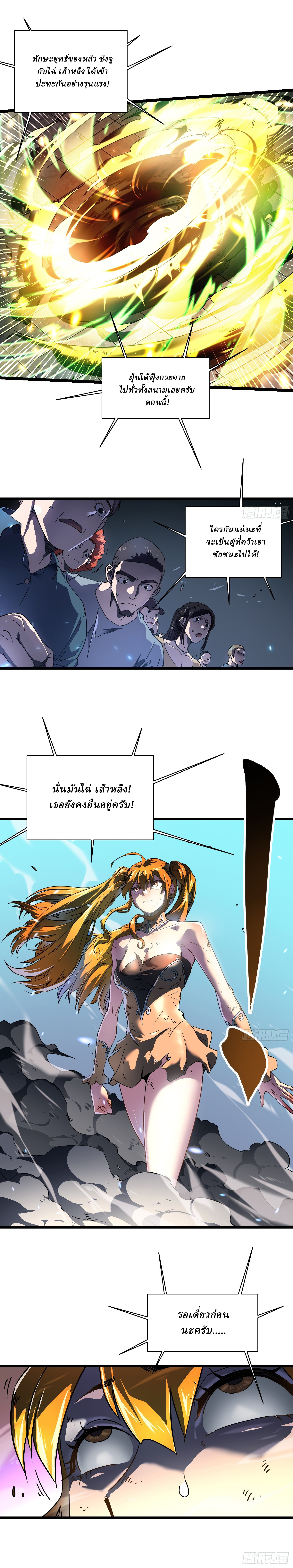 Martial Evolution: Start by Awakening the King of Monsters ตอนที่ 6 หน้า 15