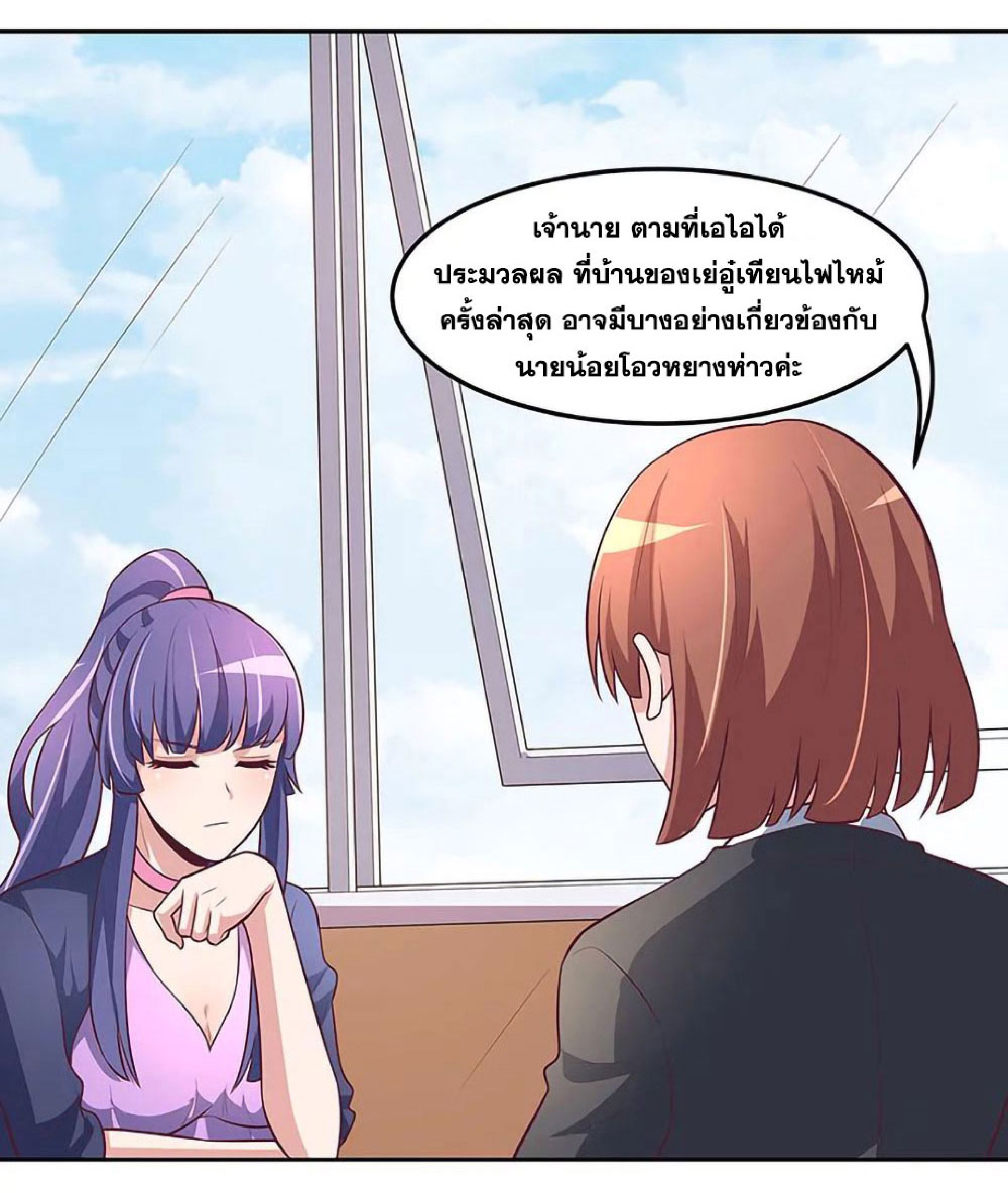 โครตเกรียนเซียนโอสด ตอนที่ 116 หน้า 4