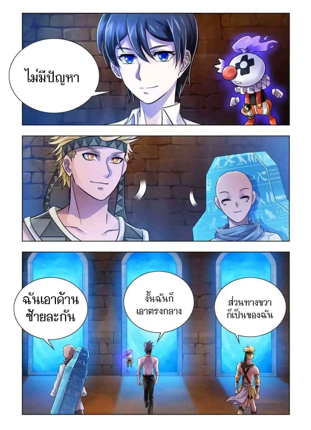 Battle frenzy ตอนที่ 73 หน้า 6