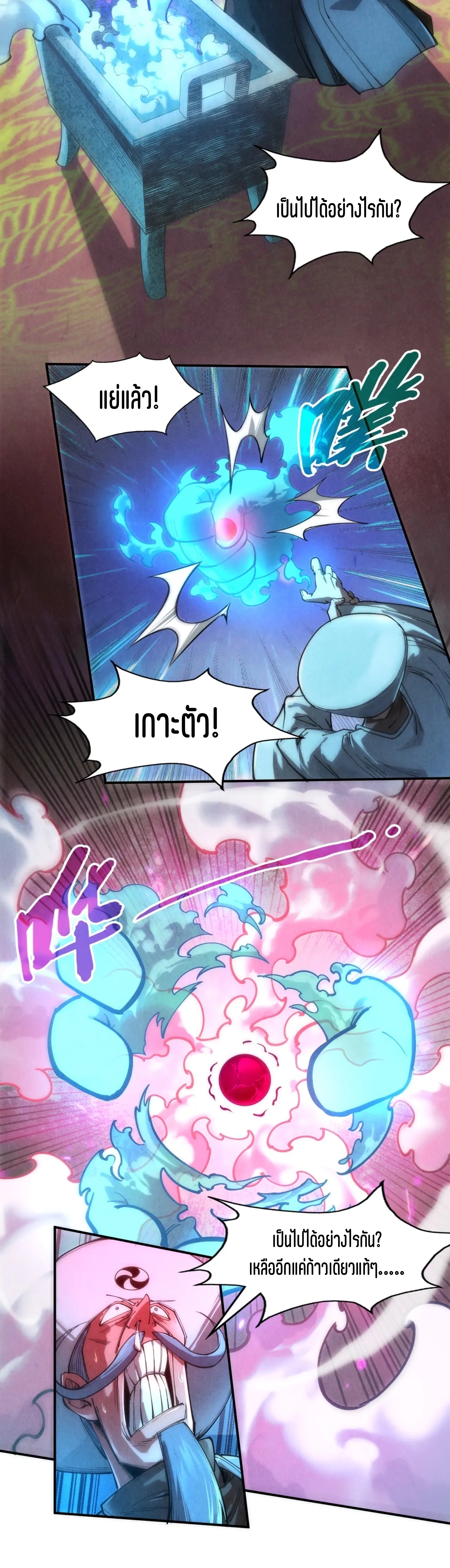 มหาเทพนิรันดร์กาล ตอนที่ 21 หน้า 16