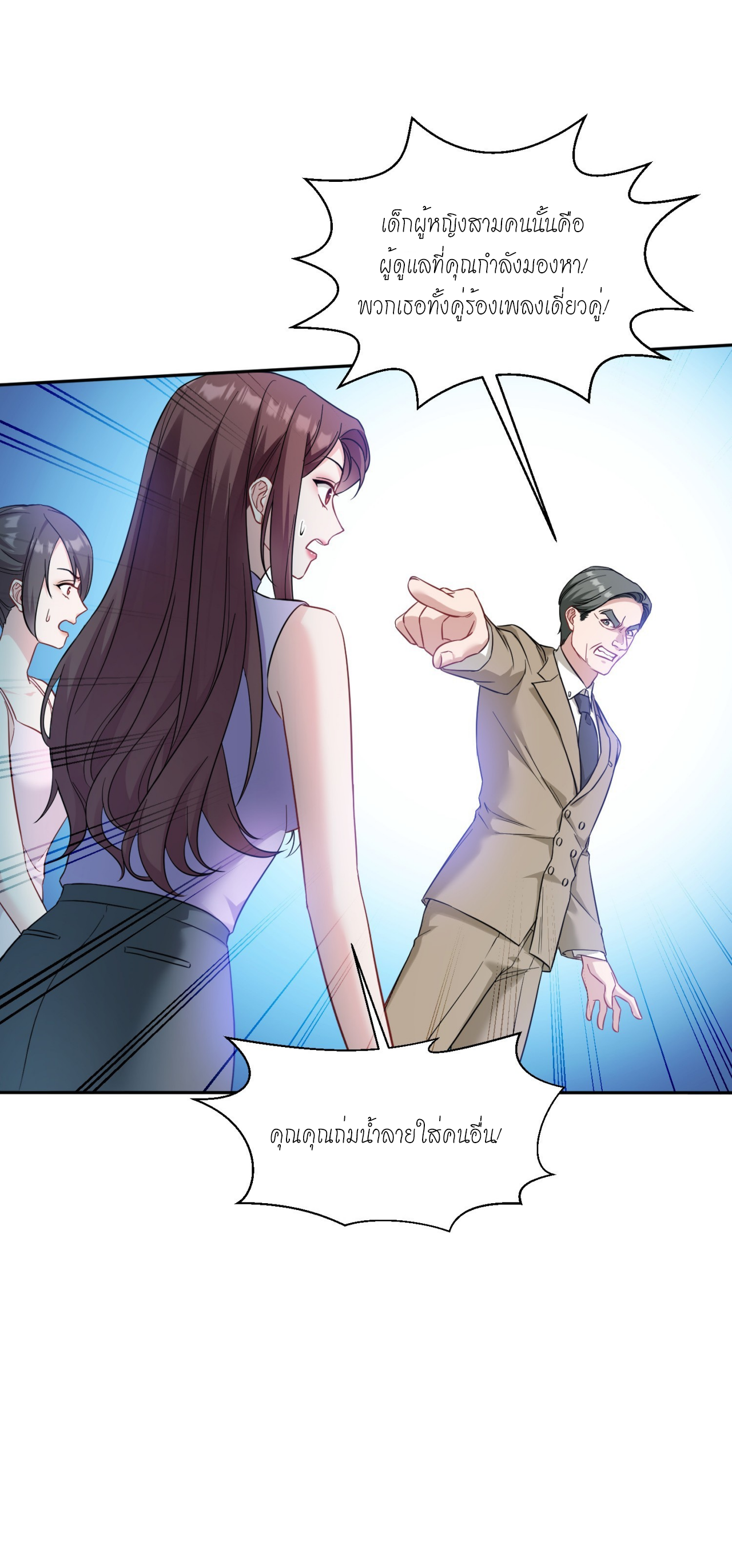 ผมไปเกาะสาวสวยกิน, แต่ตอนนี้ฉันเป็นคนร่ำรวยแล้ว~ ตอนที่ 25 หน้า 12