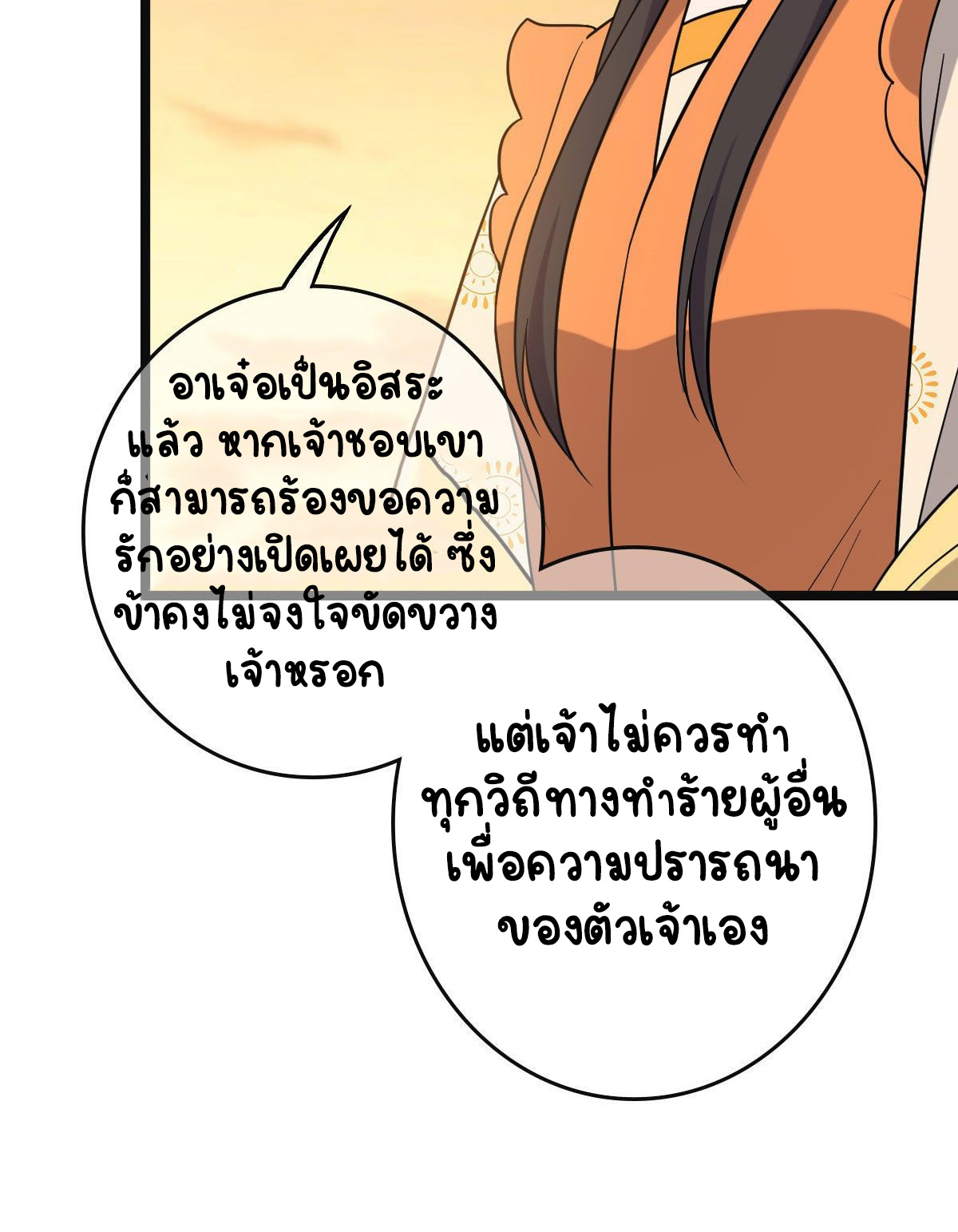 ปิ๊งรักทรราชจอมลวง ตอนที่ 77 หน้า 30