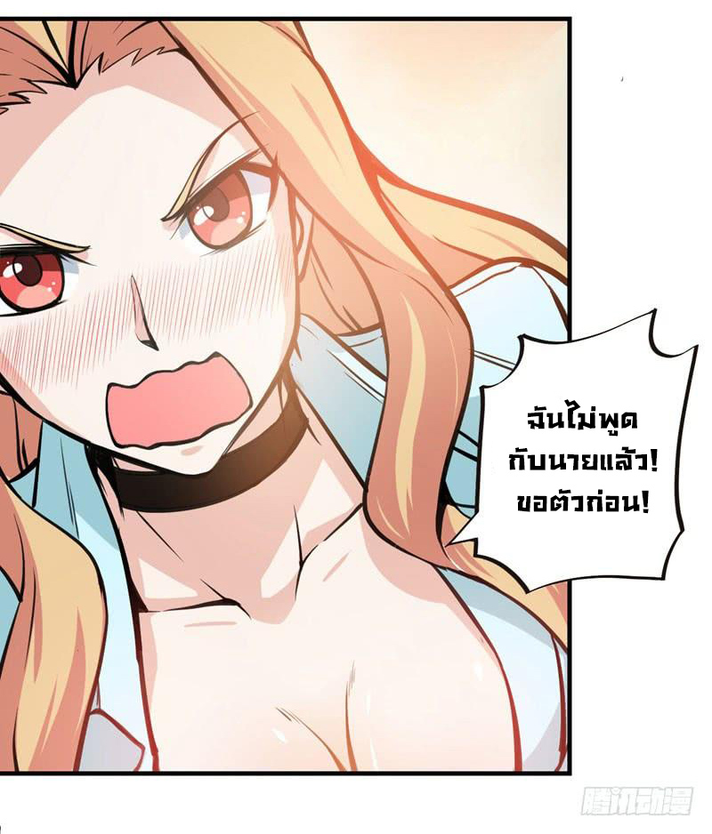 สุดยอดหมอเกรียน แห่งนคร ตอนที่ 8 หน้า 4