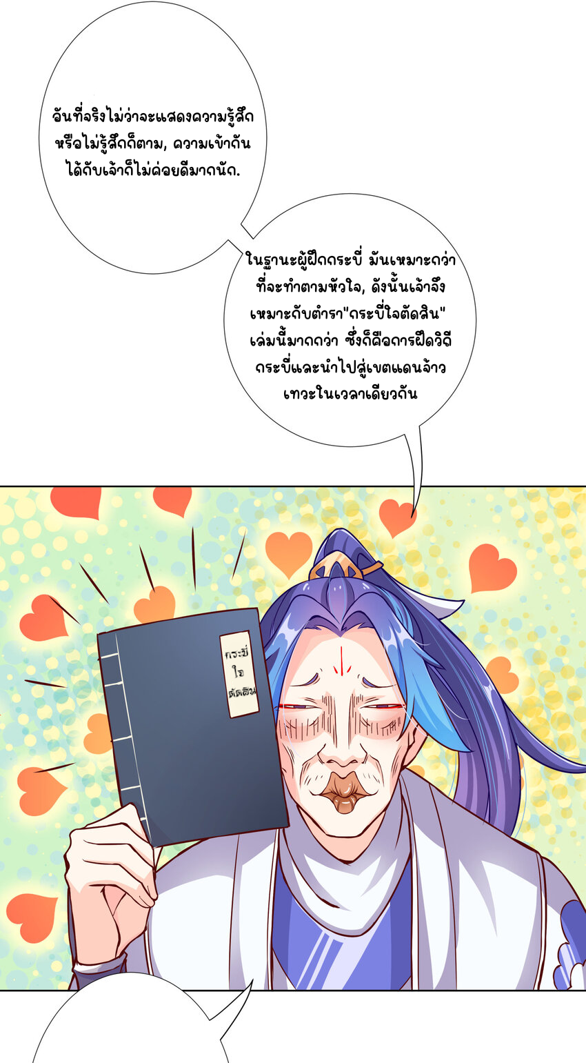 ตัวแปรจุติ ตอนที่ 10 หน้า 16