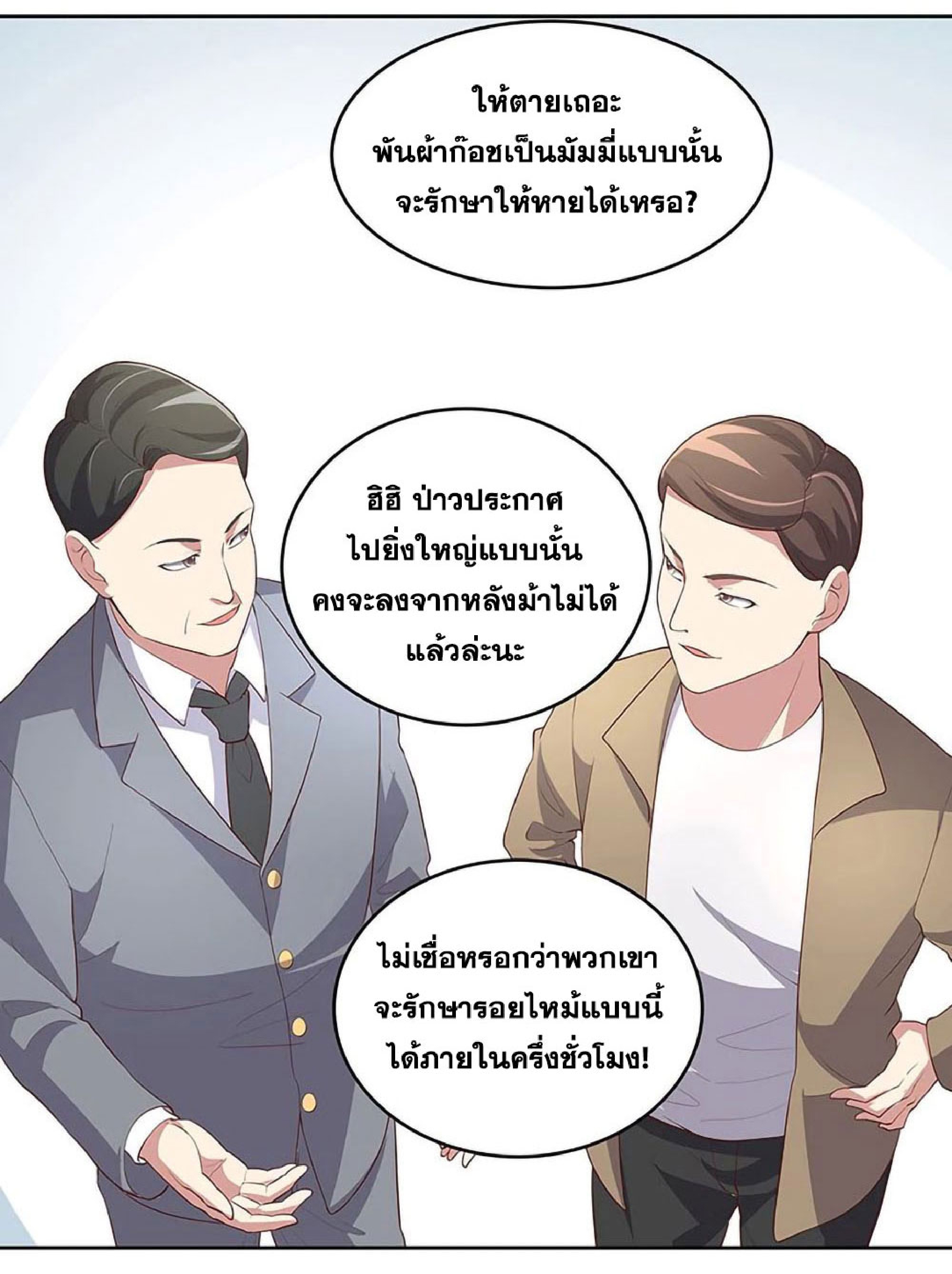 โครตเกรียนเซียนโอสด ตอนที่ 150 หน้า 28