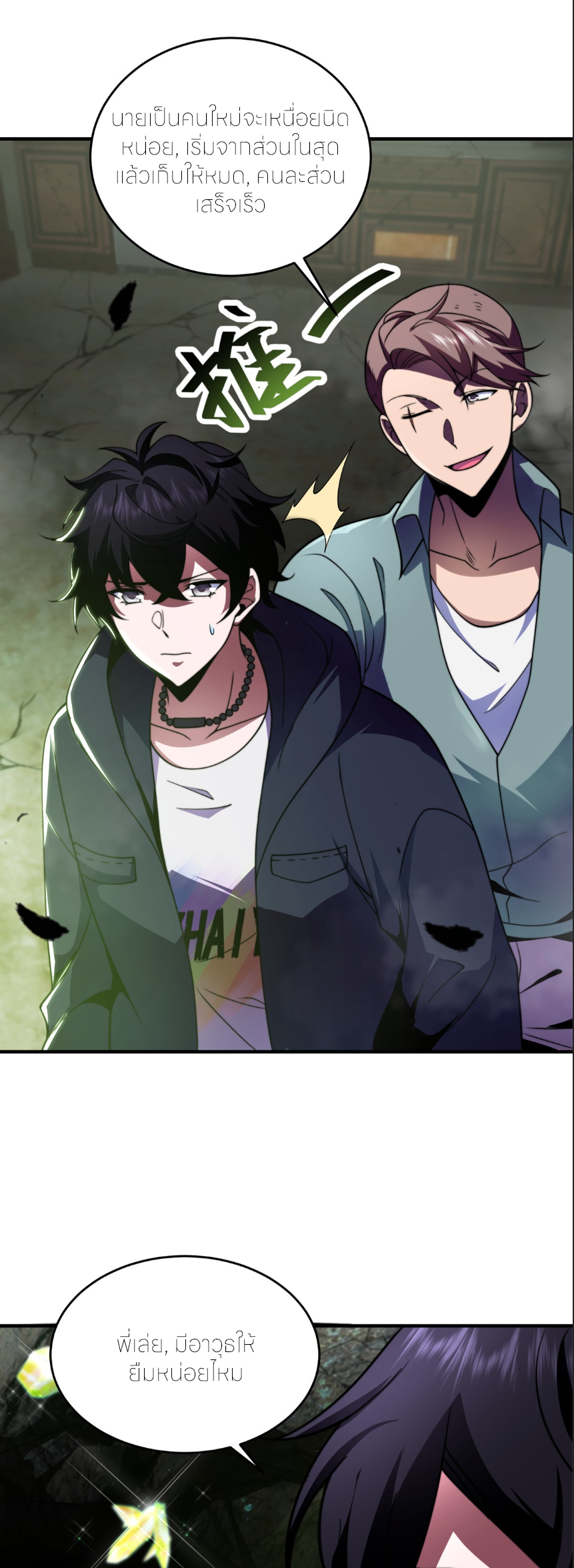 แค่แตะ... ก็อัปเกรด! ตอนที่ 5 หน้า 34