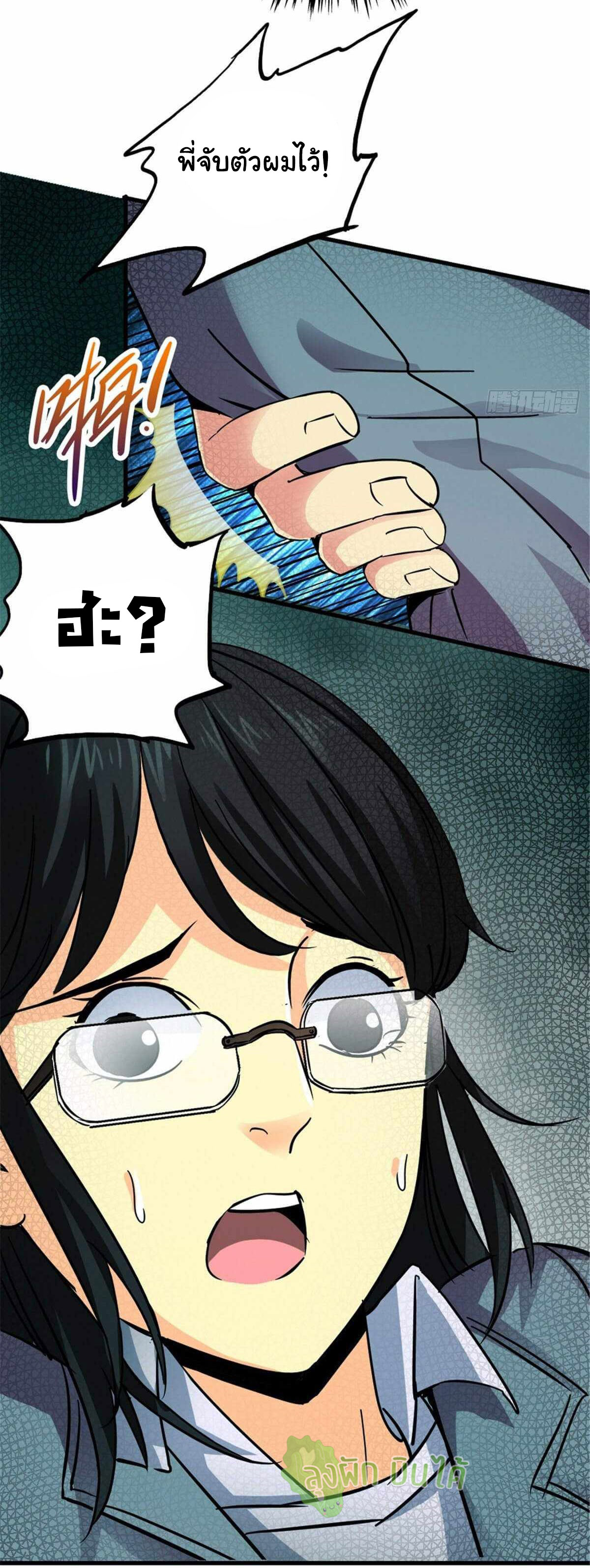 Northern Train X47 ตอนที่ 9 หน้า 18