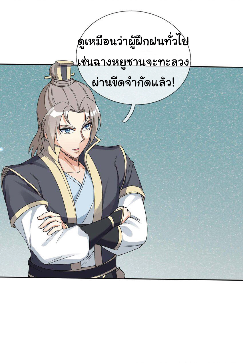 Being a Teacher is Invincible in World ตอนที่ 77 หน้า 29