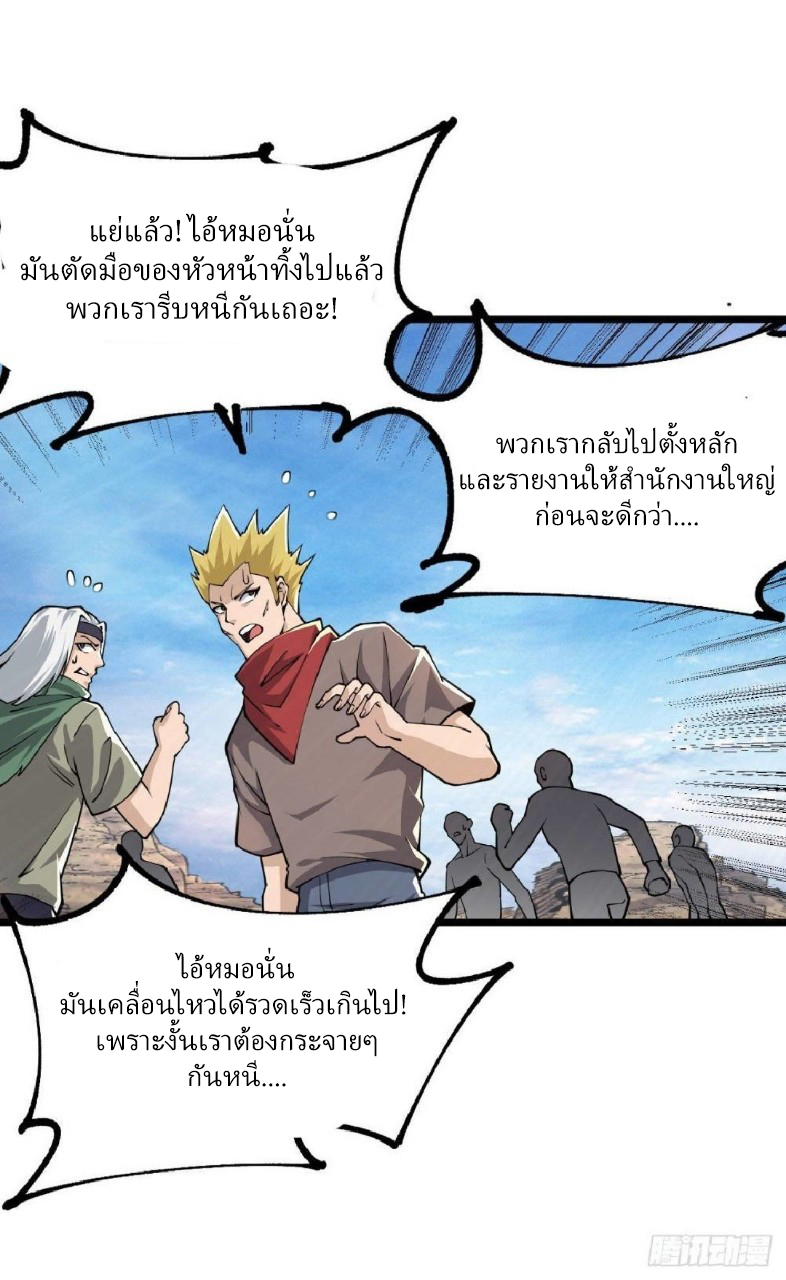 ฮาเร็มกองทัพสาวนี้ของผม ตอนที่ 34 หน้า 5