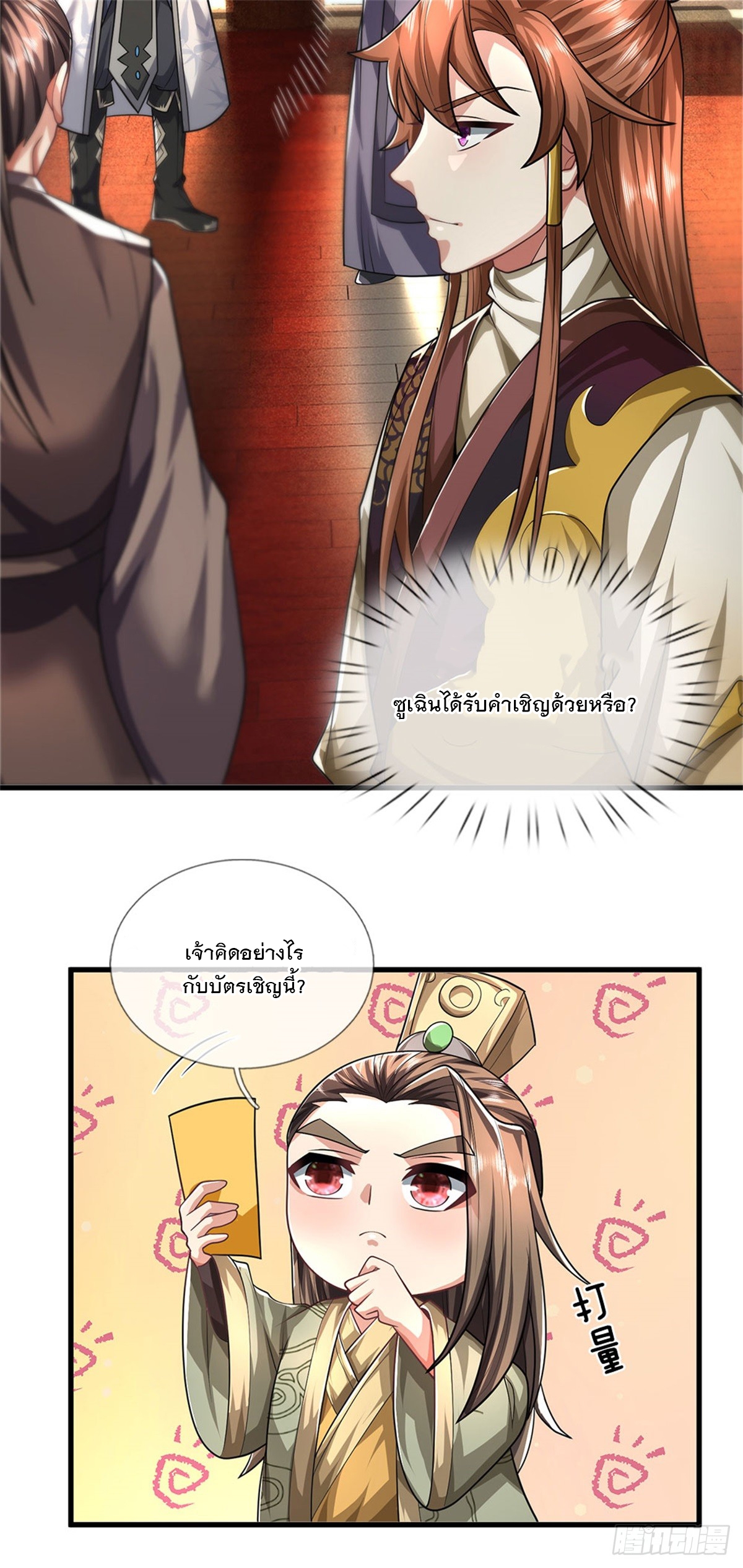 ข้าถูกเลี้ยงดูโดยหญิงสาวปีศาจ ตอนที่ 32 หน้า 22