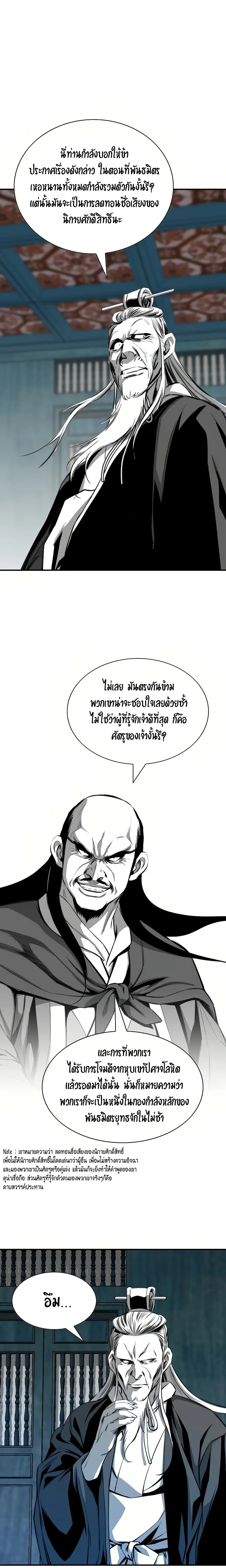 เส้นทางสู่สวรรค์ ตอนที่ 70 หน้า 7