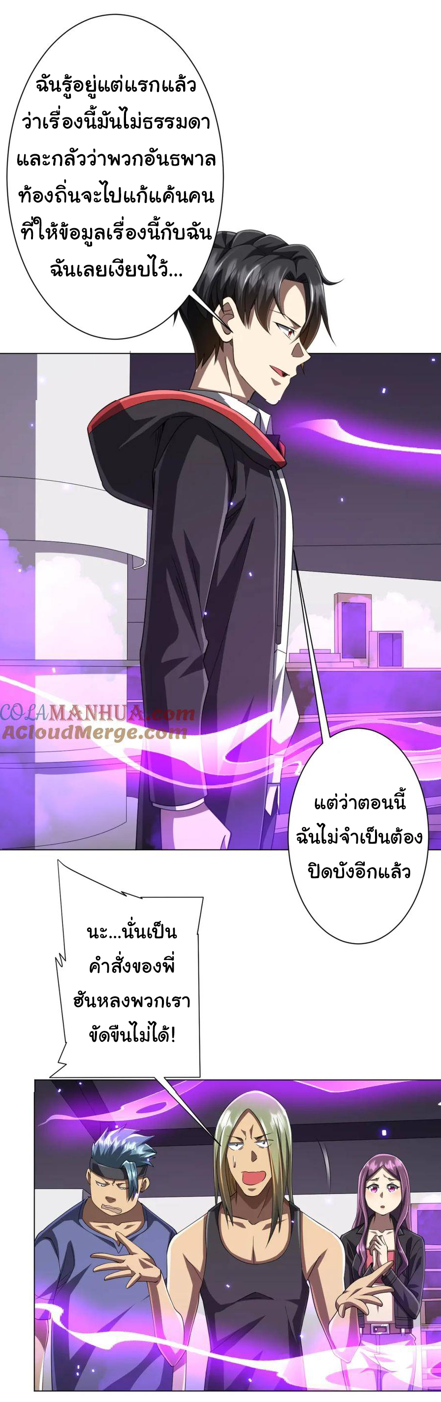 Start with trillions of coins ตอนที่ 49 หน้า 21