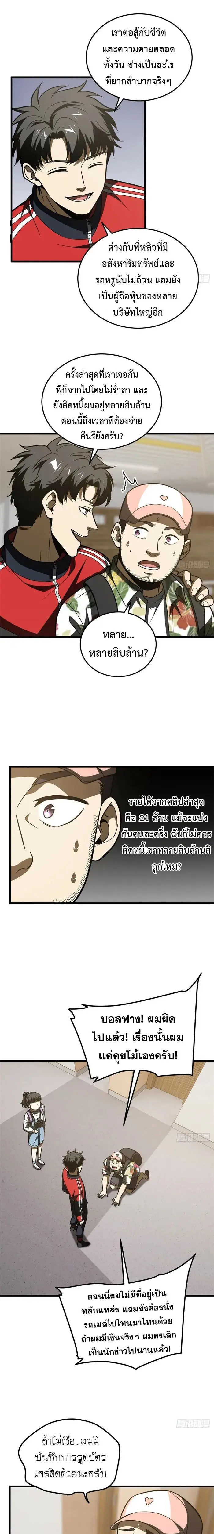 [ชนจีน] ระบบจอมยุทธ์สุดโกงแห่งโลกคู่ขนาน - Global Martial Arts ตอนที่ 210 หน้า 5