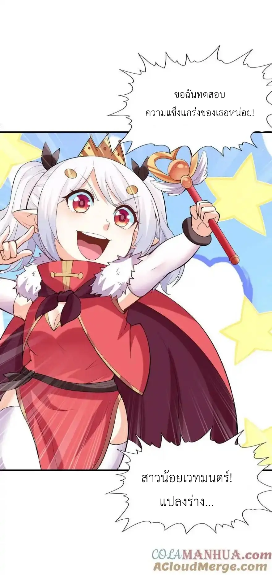 My Harem Is Entirely Female Demon Villains ตอนที่ 122 หน้า 7
