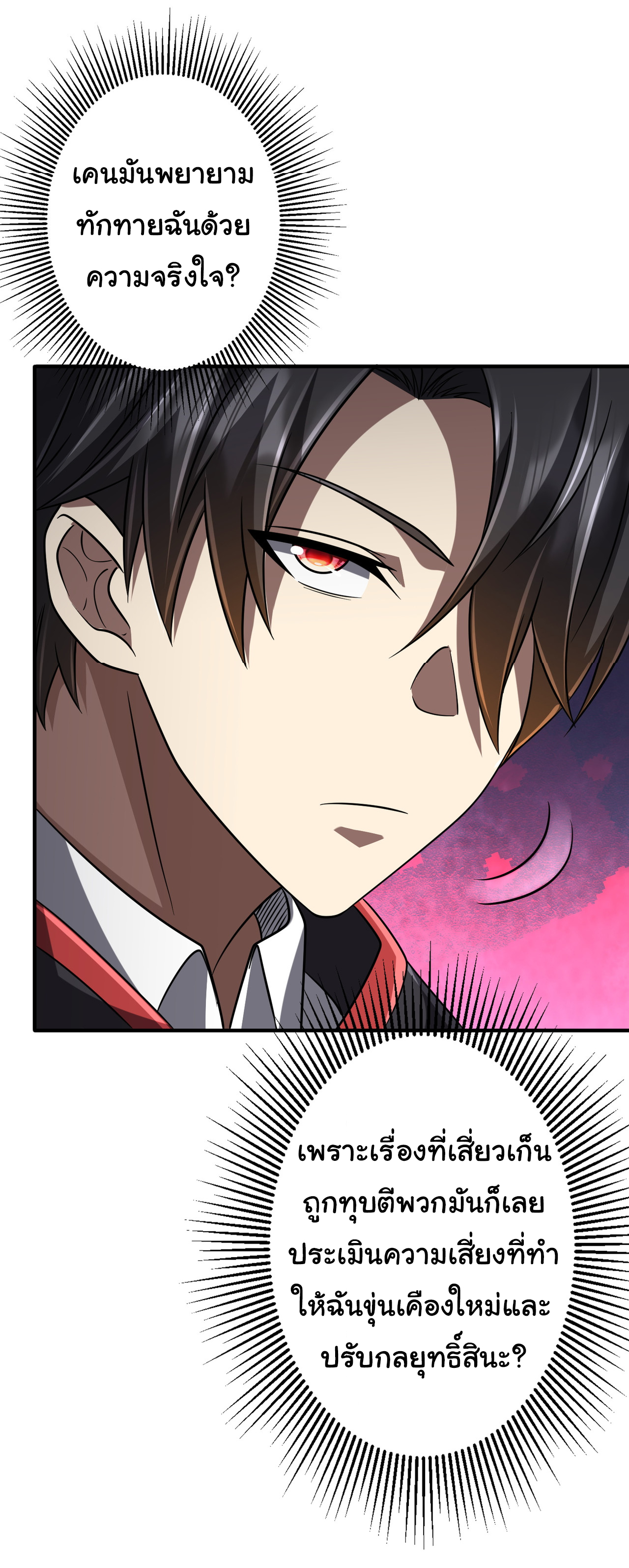 Start with trillions of coins ตอนที่ 71 หน้า 30