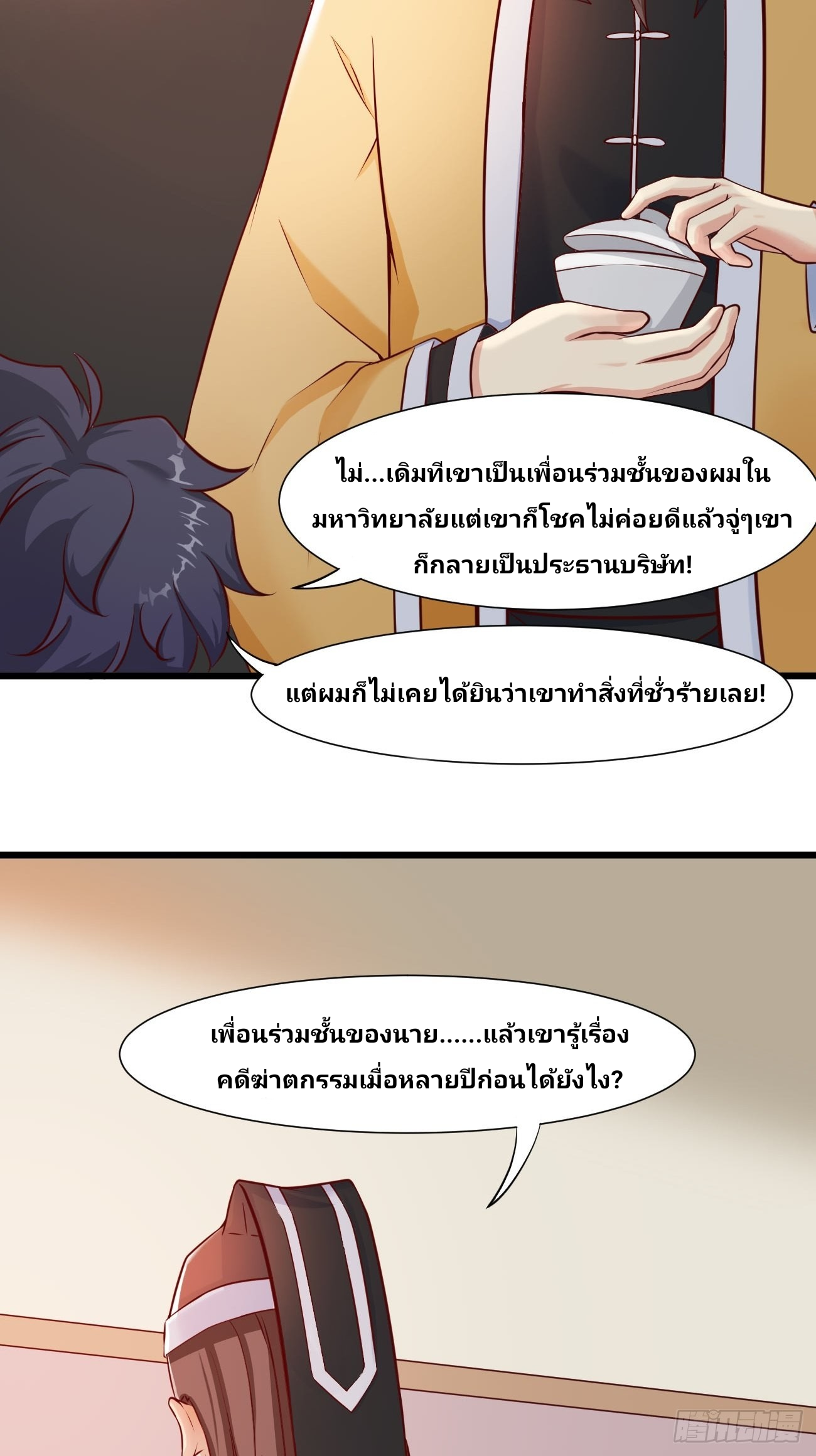 ฉันสุ่มตัวตนใหม่ทุกสัปดาห์ ตอนที่ 42 หน้า 18