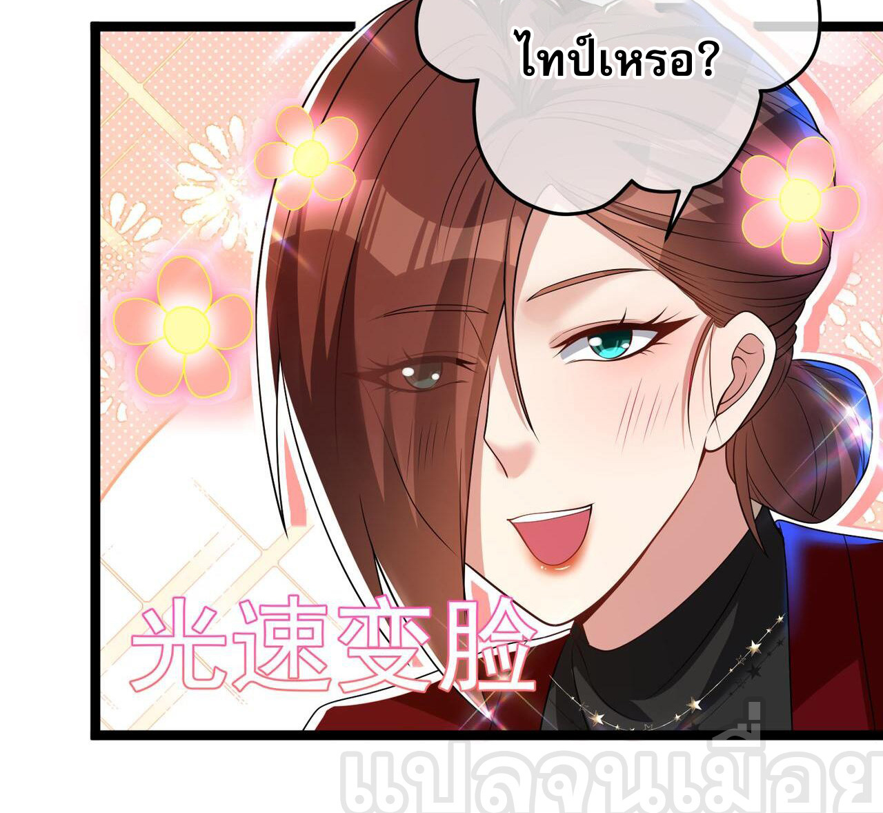 แฟนของผมทั้งสวยและรวยมาก ตอนที่ 28 หน้า 12