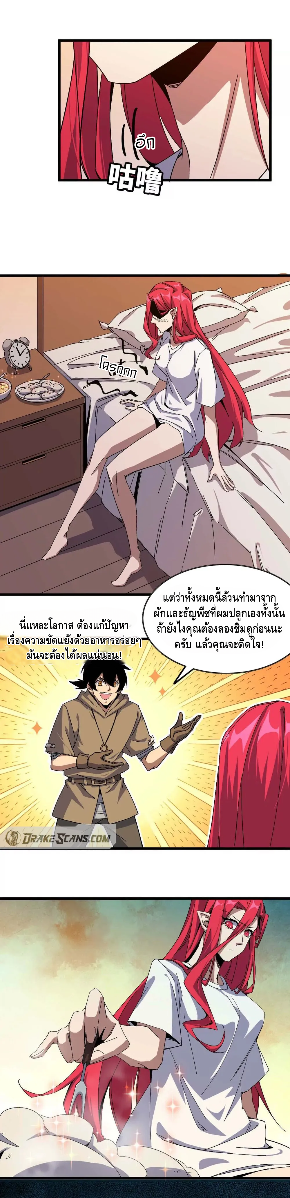 ราชินีปีศาจ (勇者X女魔王) ตอนที่ 6 หน้า 7