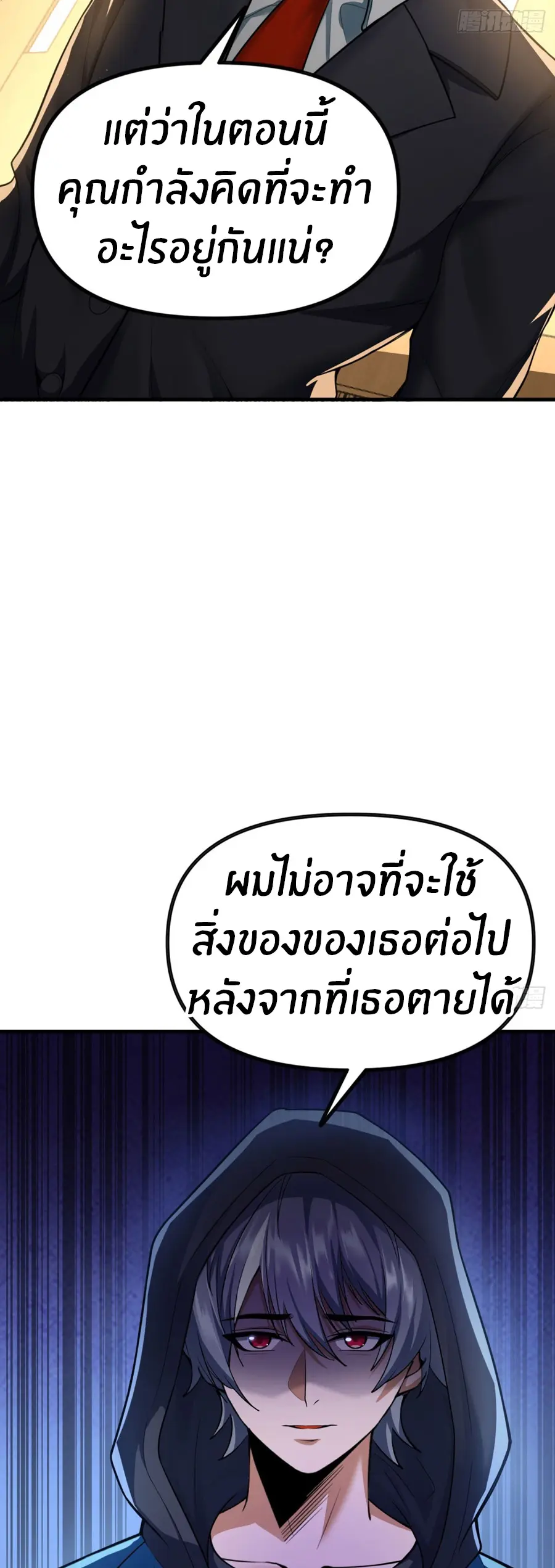 ราชาเศษขยะ ตอนที่ 3 หน้า 46