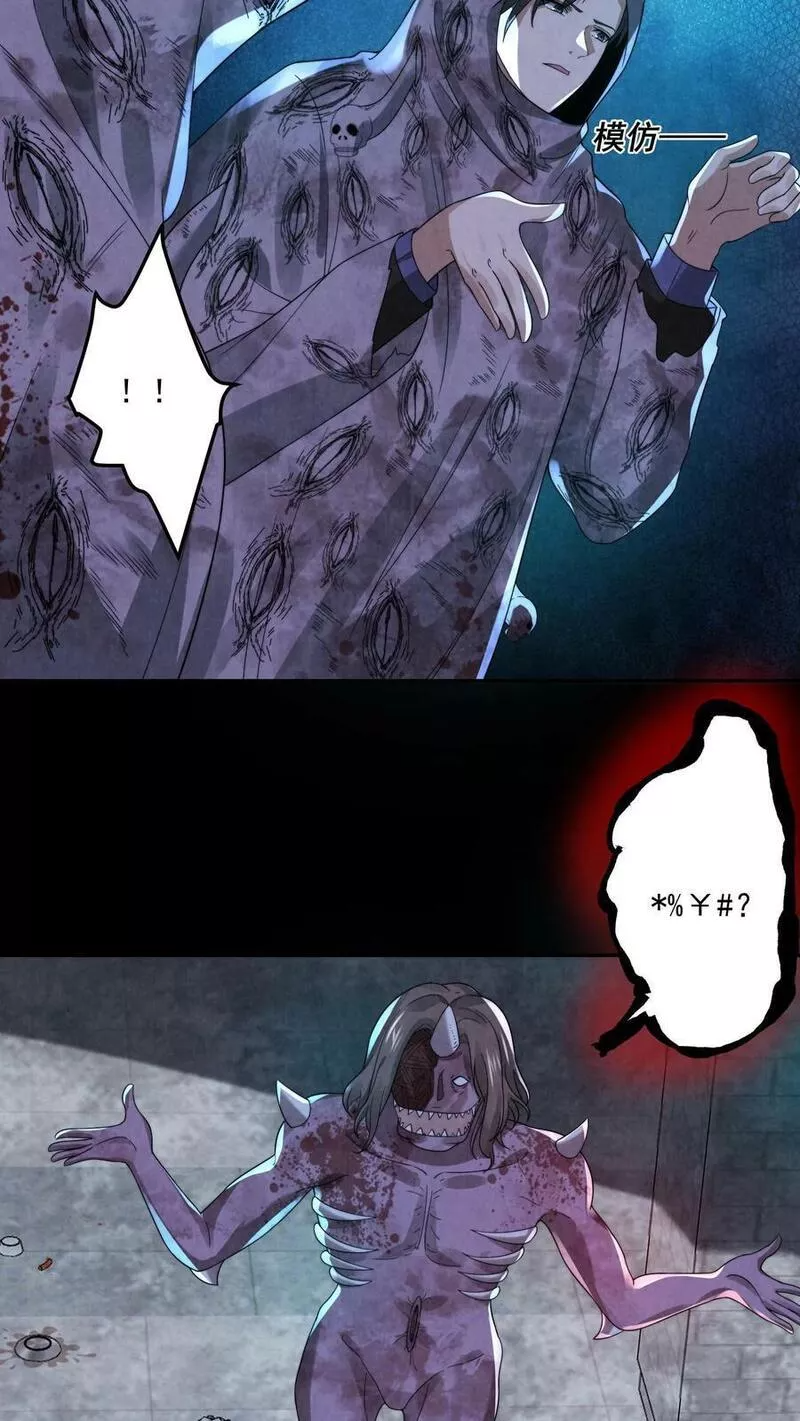 Overly Ferocious of Being Cautious ตอนที่ 46 หน้า 14