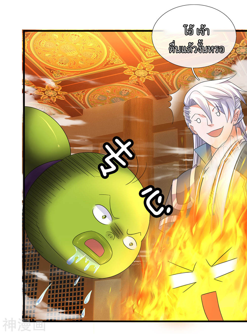 Shura Sword Sovereign ตอนที่ 95 หน้า 10