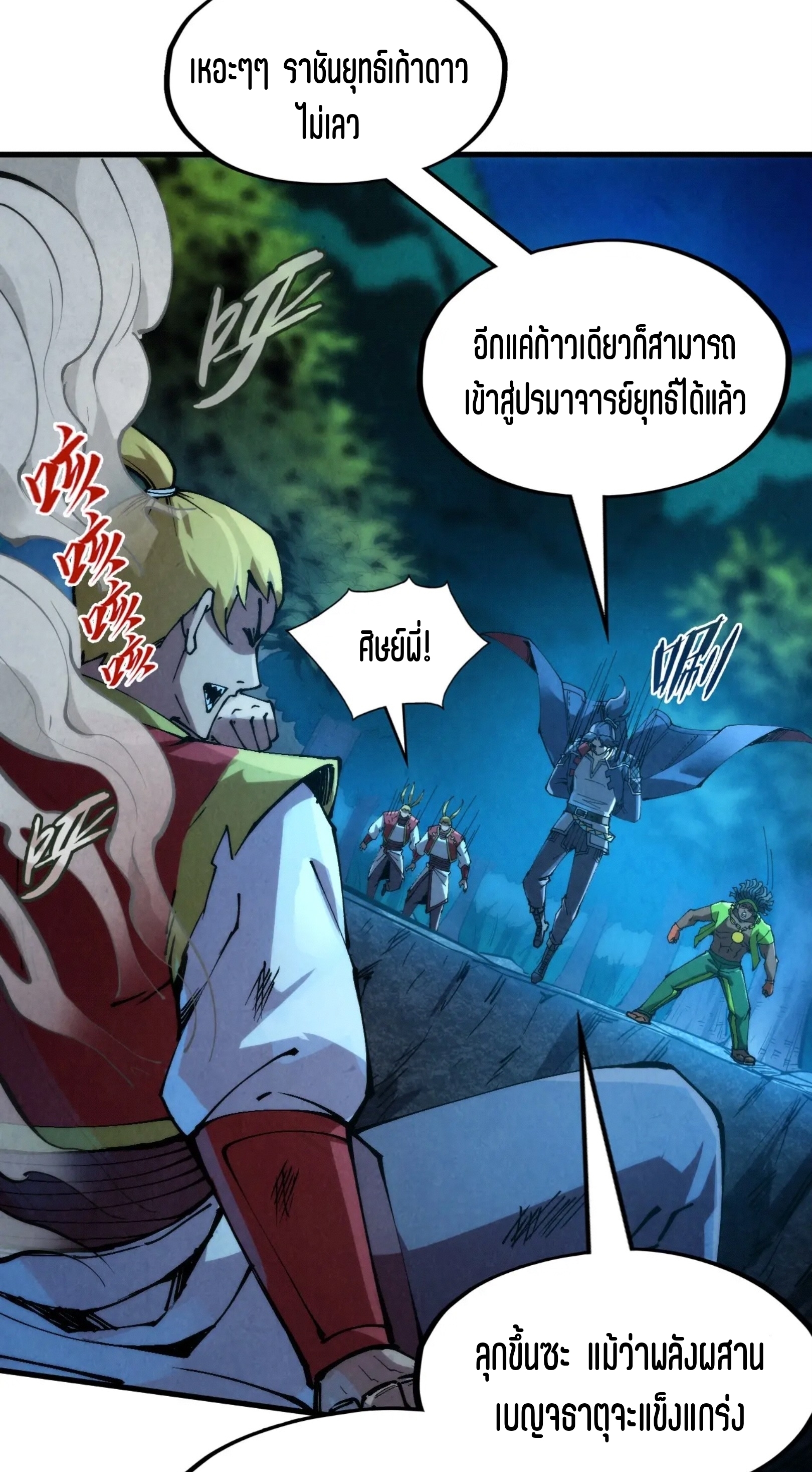 มหาเทพนิรันดร์กาล ตอนที่ 146 หน้า 41