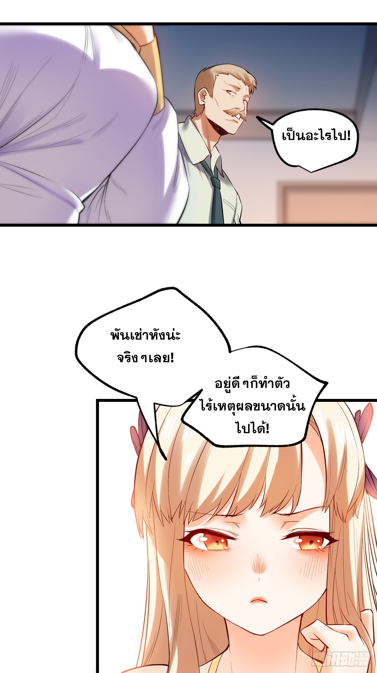 สุริยันและจันทรา ตอนที่ 5 หน้า 19