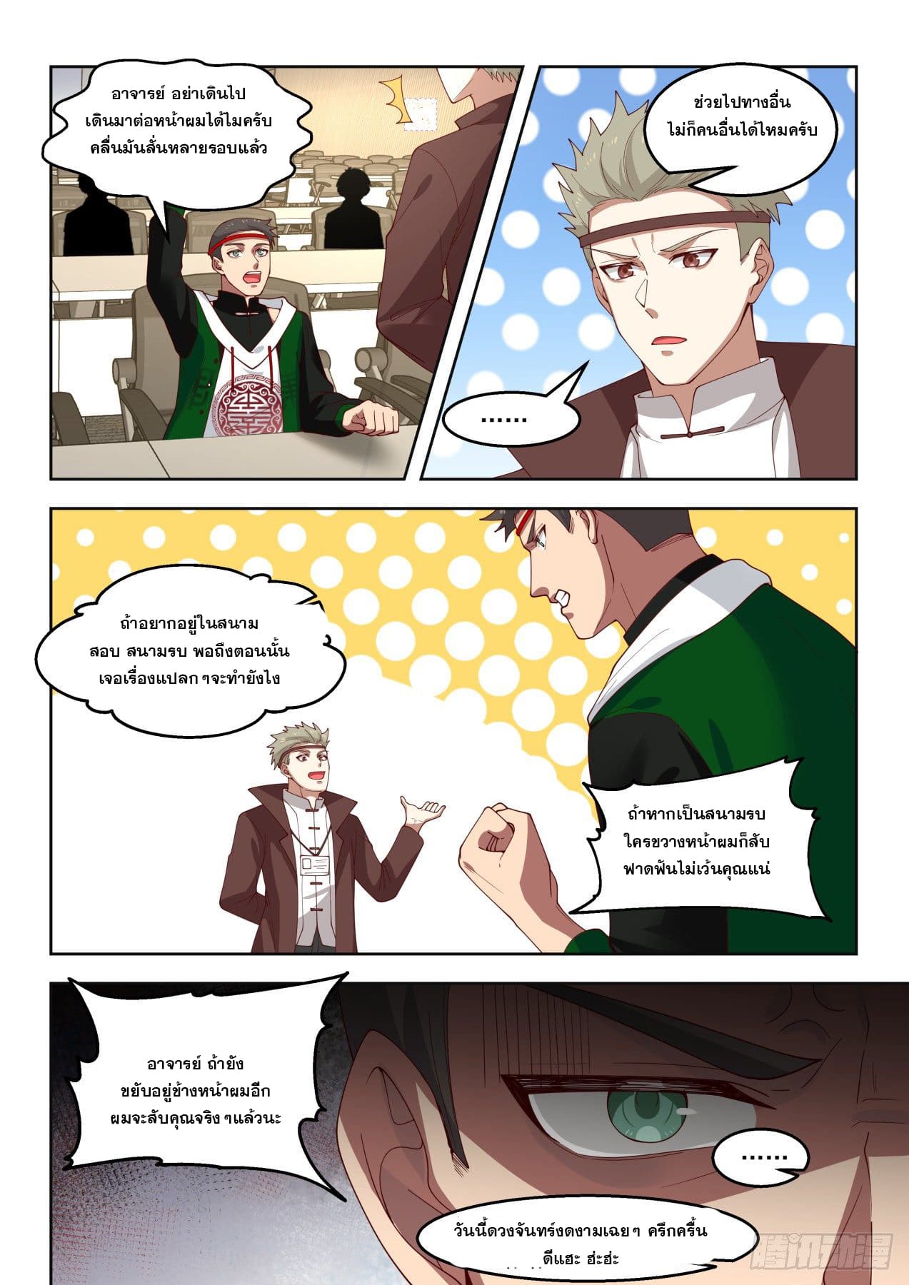 หมื่นเผ่าภัยพิบัติ ตอนที่ 75 หน้า 10