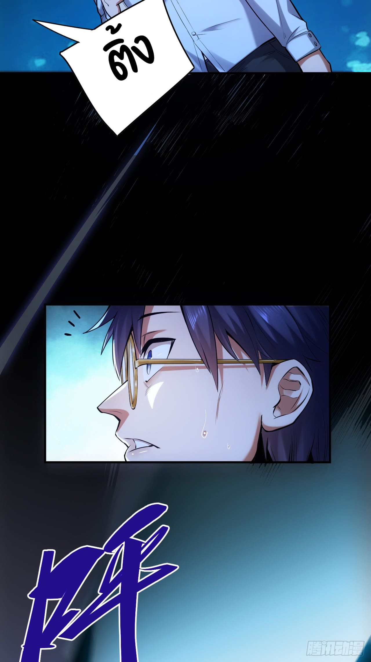 สุริยันและจันทรา ตอนที่ 2 หน้า 16