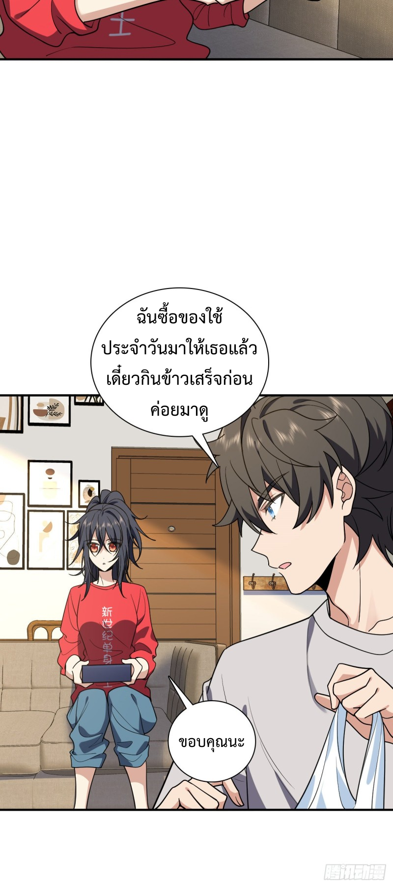 ภรรยาผมเป็นผู้ฝึกตนเมื่อพันปีก่อน ตอนที่ 7 หน้า 15
