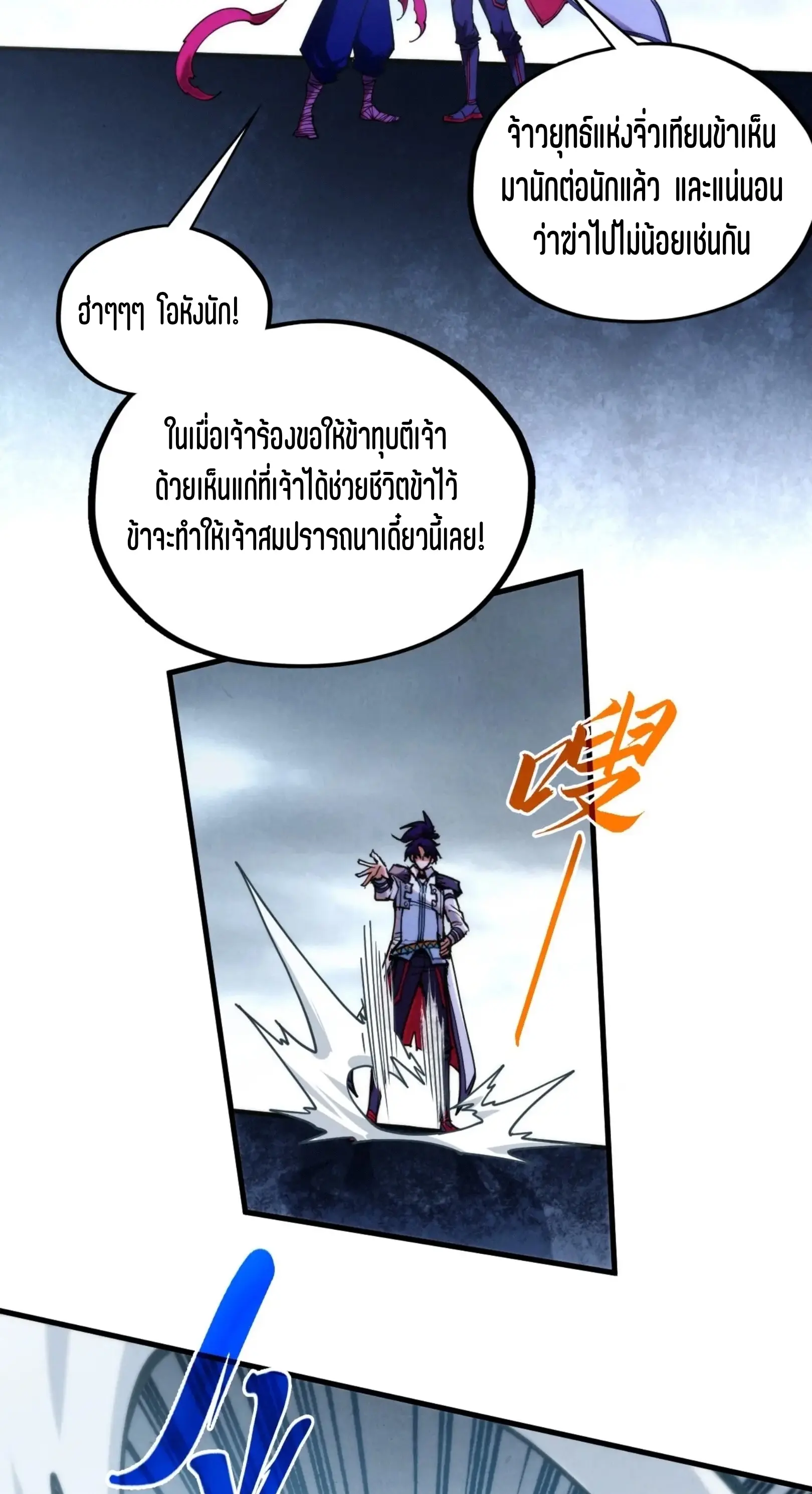 มหาเทพนิรันดร์กาล ตอนที่ 335 หน้า 26