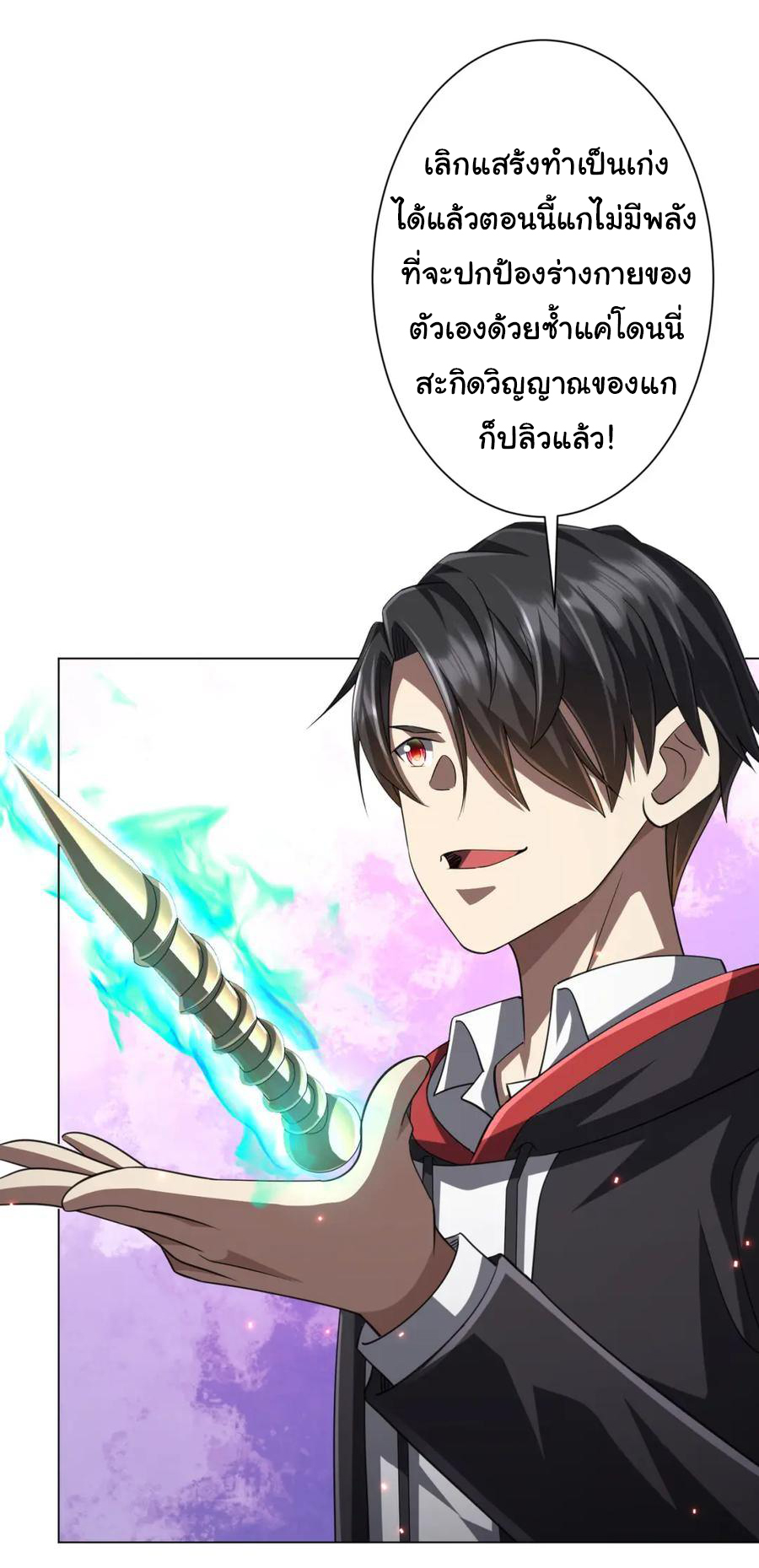 Start with trillions of coins ตอนที่ 50 หน้า 44