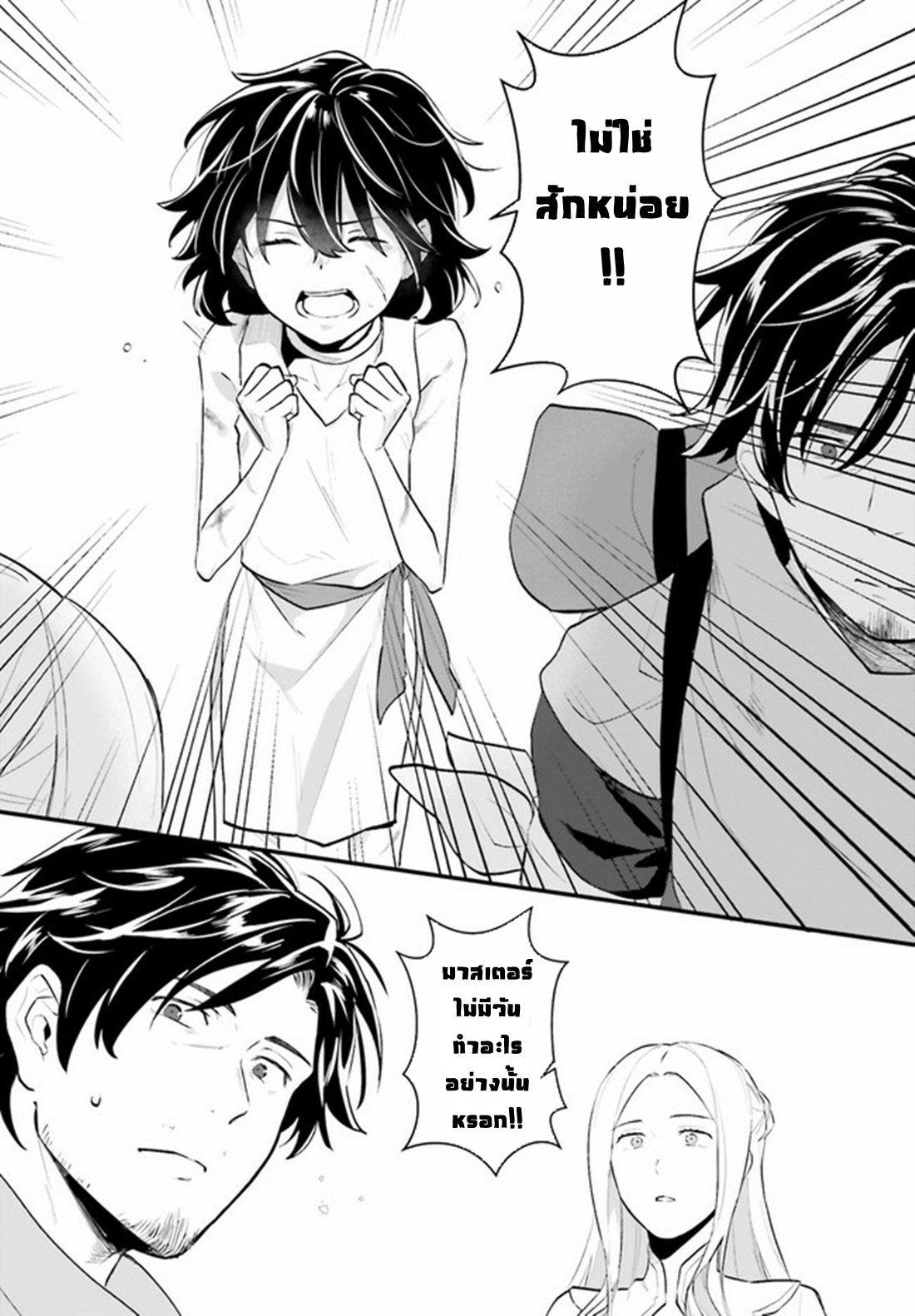 Yopparai Touzoku, Dorei no Shoujo wo Kau ตอนที่ 2 หน้า 6