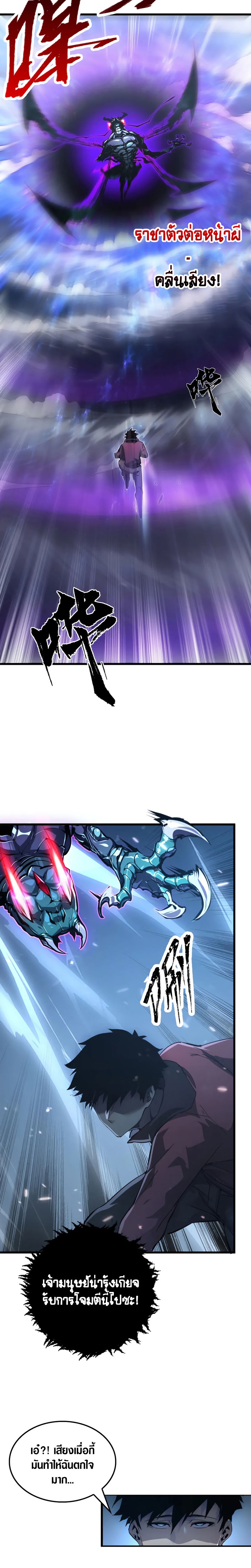 Rise From The Rubble |  เศษซากวันสิ้นโลก ตอนที่ 147 หน้า 7