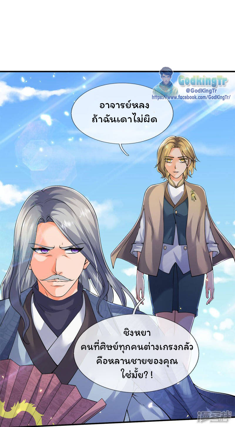 ราชาเทพนิรันดร์ (Eternal god king) ตอนที่ 211 หน้า 28