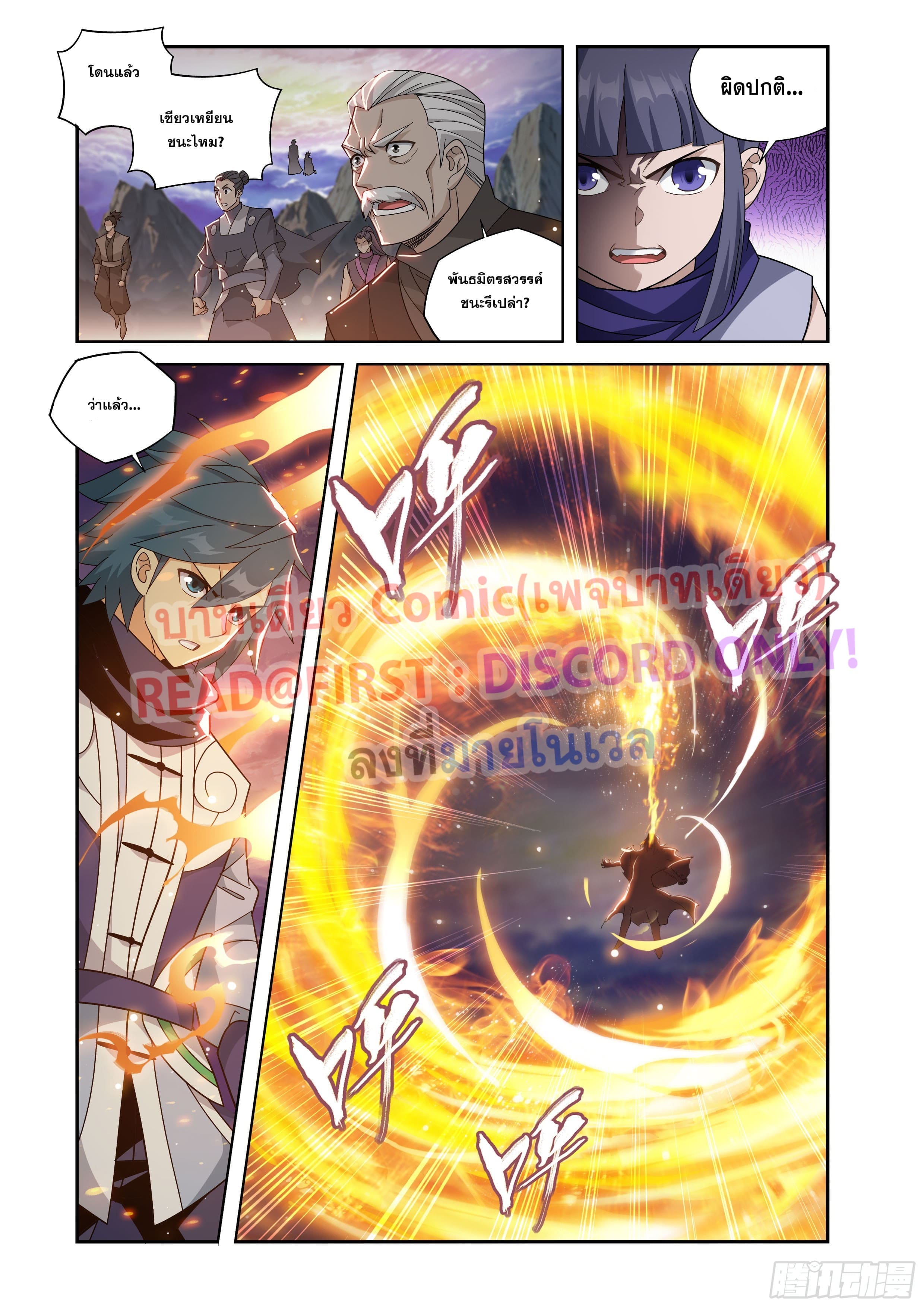 Doupo Cangqiong (ชนจีน) ตอนที่ 137 หน้า 17