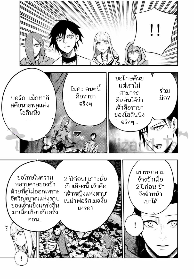 Dorei Tensei Sono Dorei Saikyou no Moto Ouji ni Tsuki ตอนที่ 55 หน้า 17