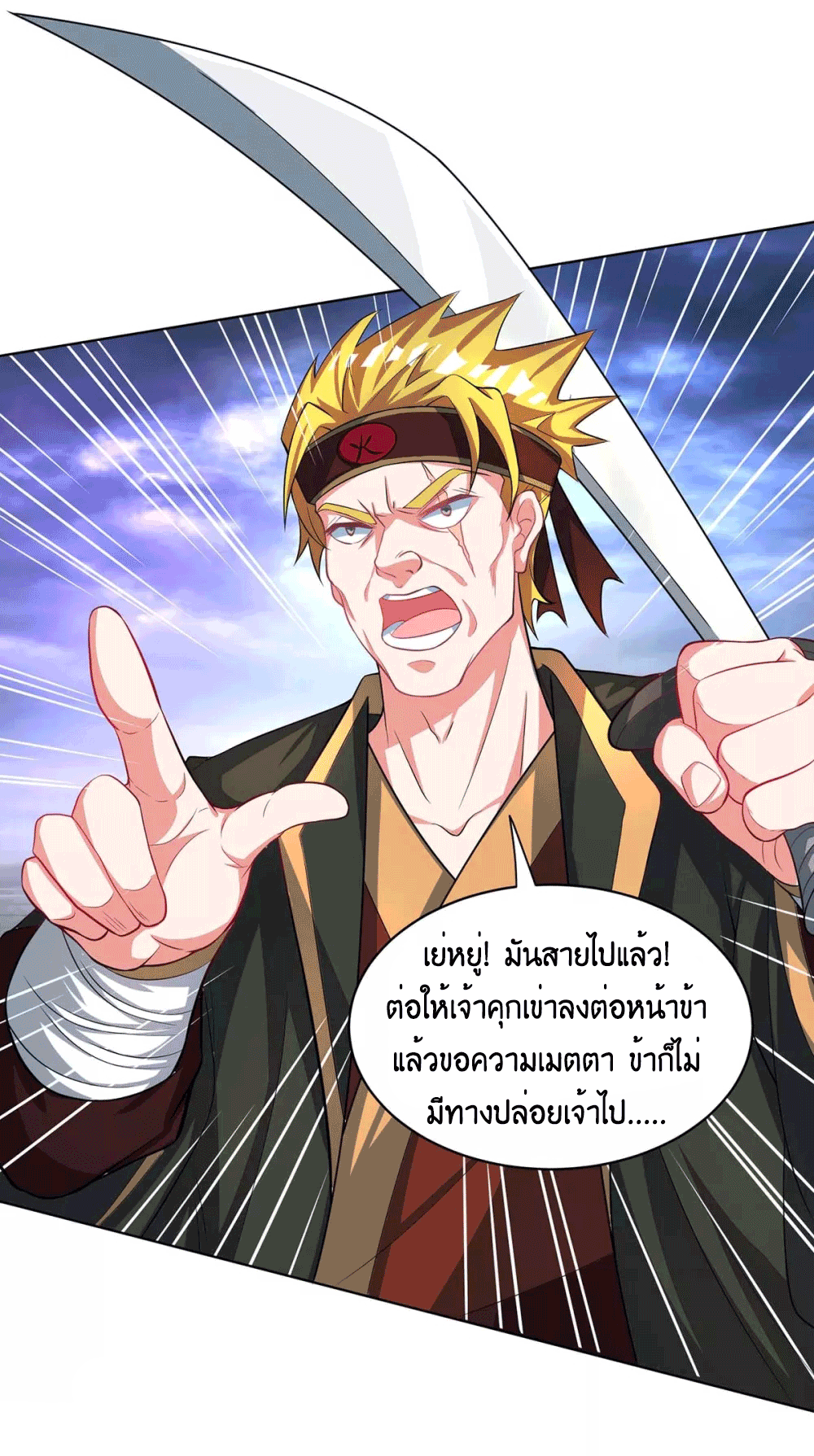 One Step Toward Freedom ตอนที่ 251 หน้า 26