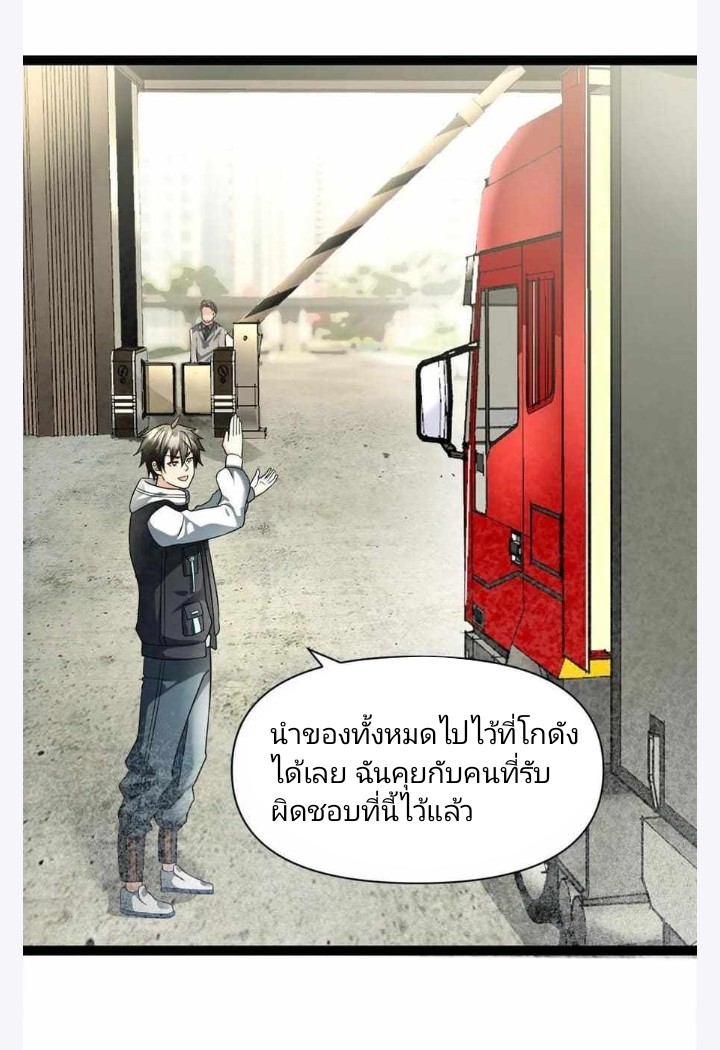 ฉันมีเซฟเฮาว์ในวันโลกาวินาศ ตอนที่ 4 หน้า 14