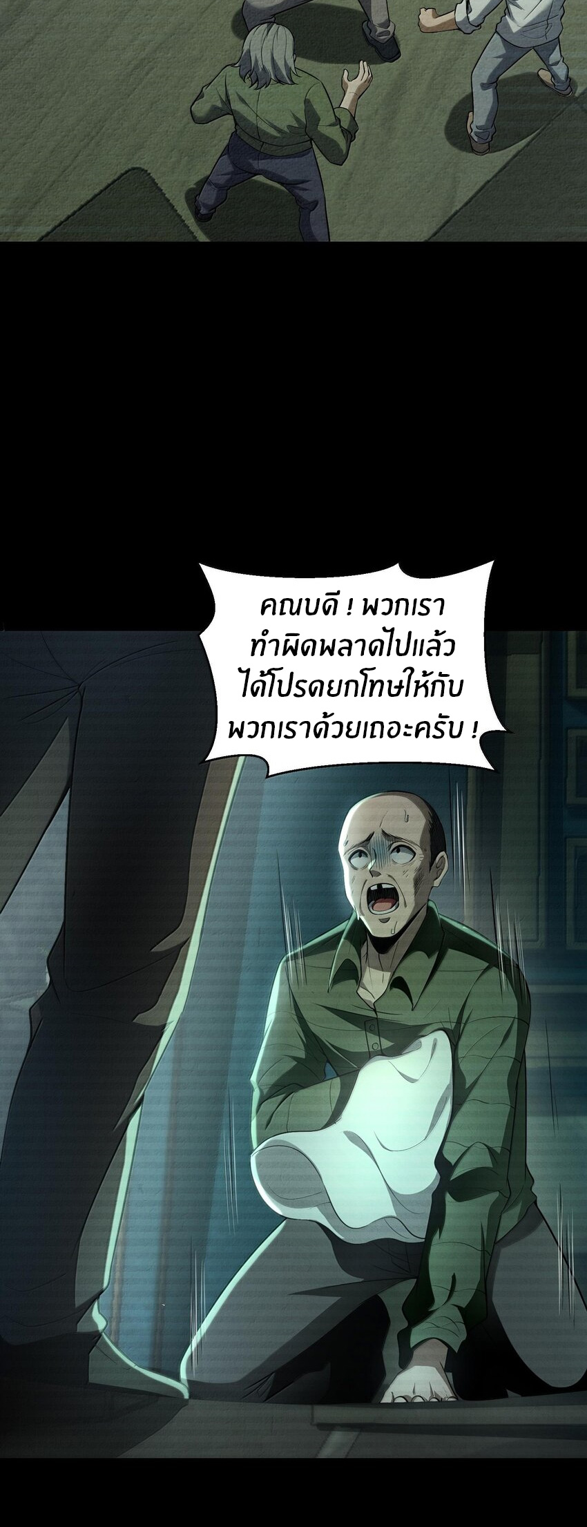 During the live broadcast, I proposed to the female ghost - she really agreed?! ตอนที่ 37 หน้า 30