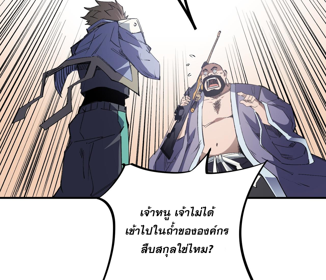 ฉันคือผู้เล่นไร้อาชีพที่สังหารเหล่าเทพ ตอนที่ 55 หน้า 40