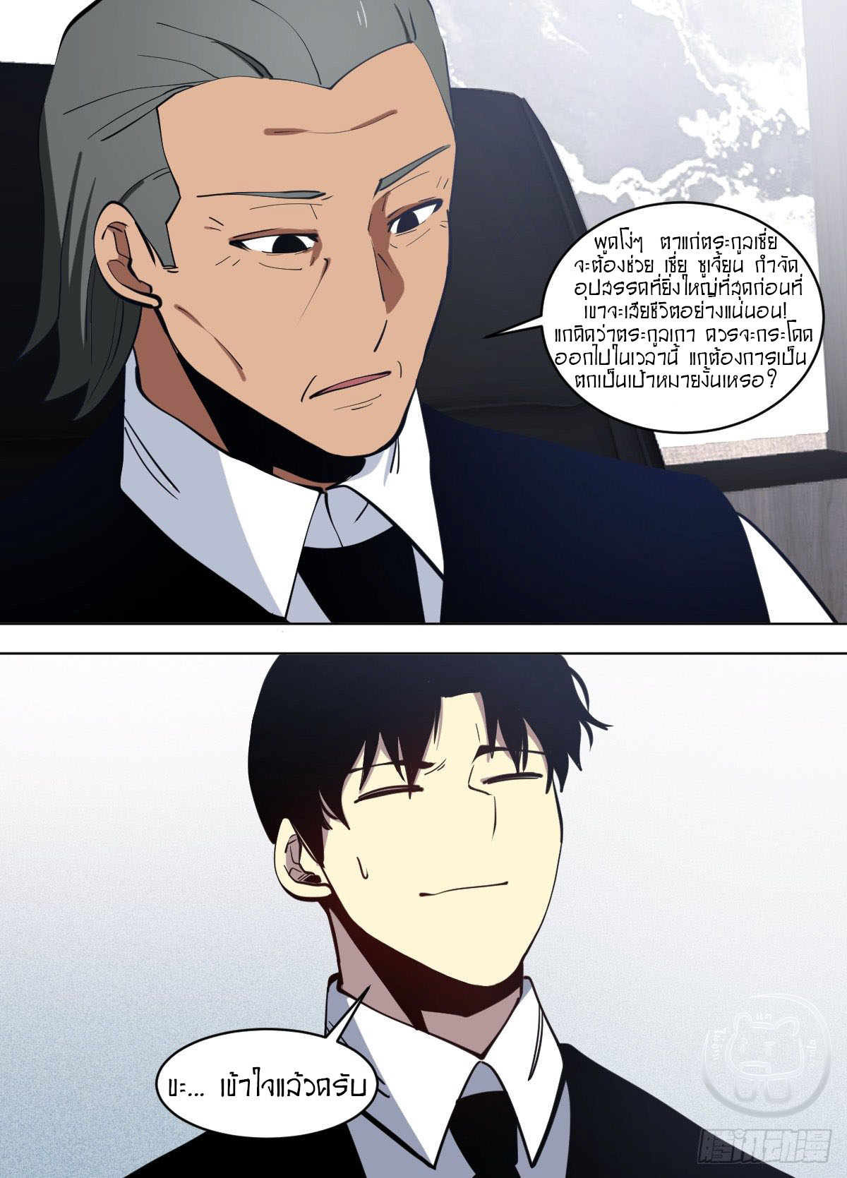 ข้าคือนักธุรกิจต่างโลก ตอนที่ 117 หน้า 4