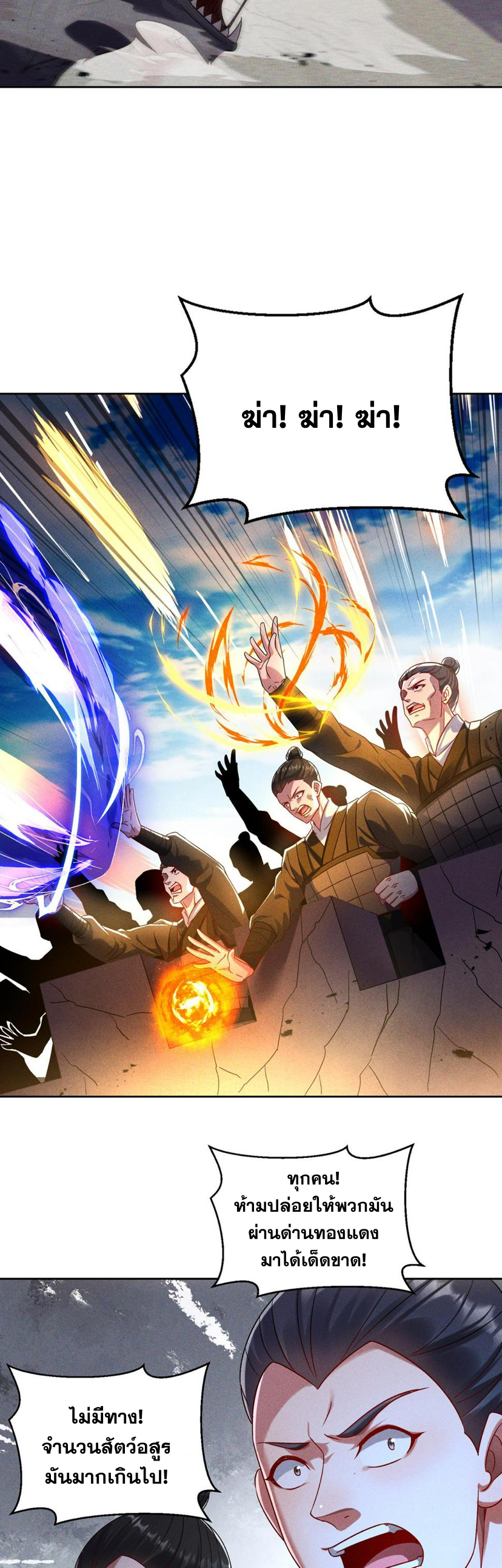 ข้ามีระบบที่สามารถอัญเชิญเทพและปีศาจได้ ตอนที่ 63 หน้า 2