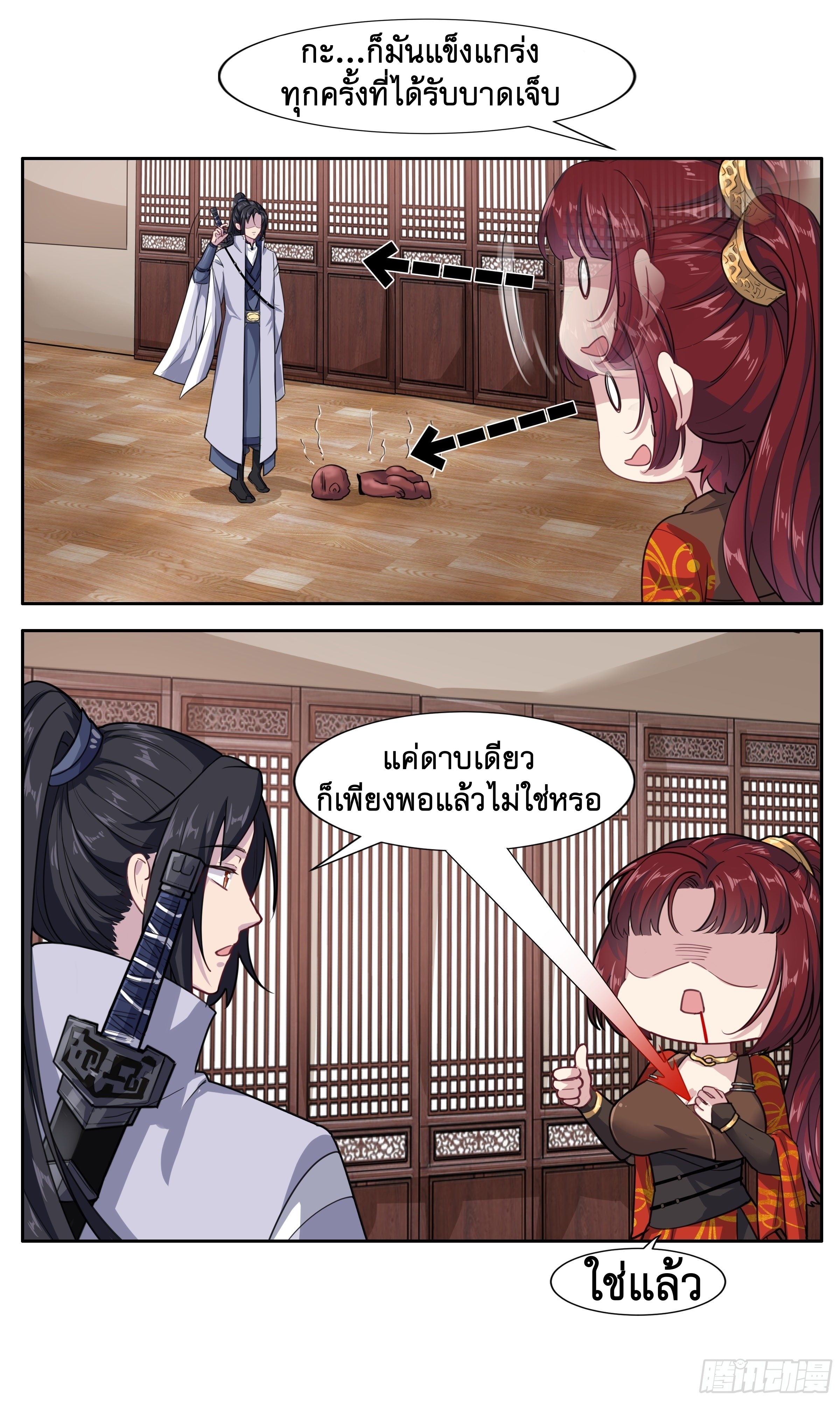 ข้าไม่ได้อยากเป็นเทพแห่งดาบ ตอนที่ 16 หน้า 2